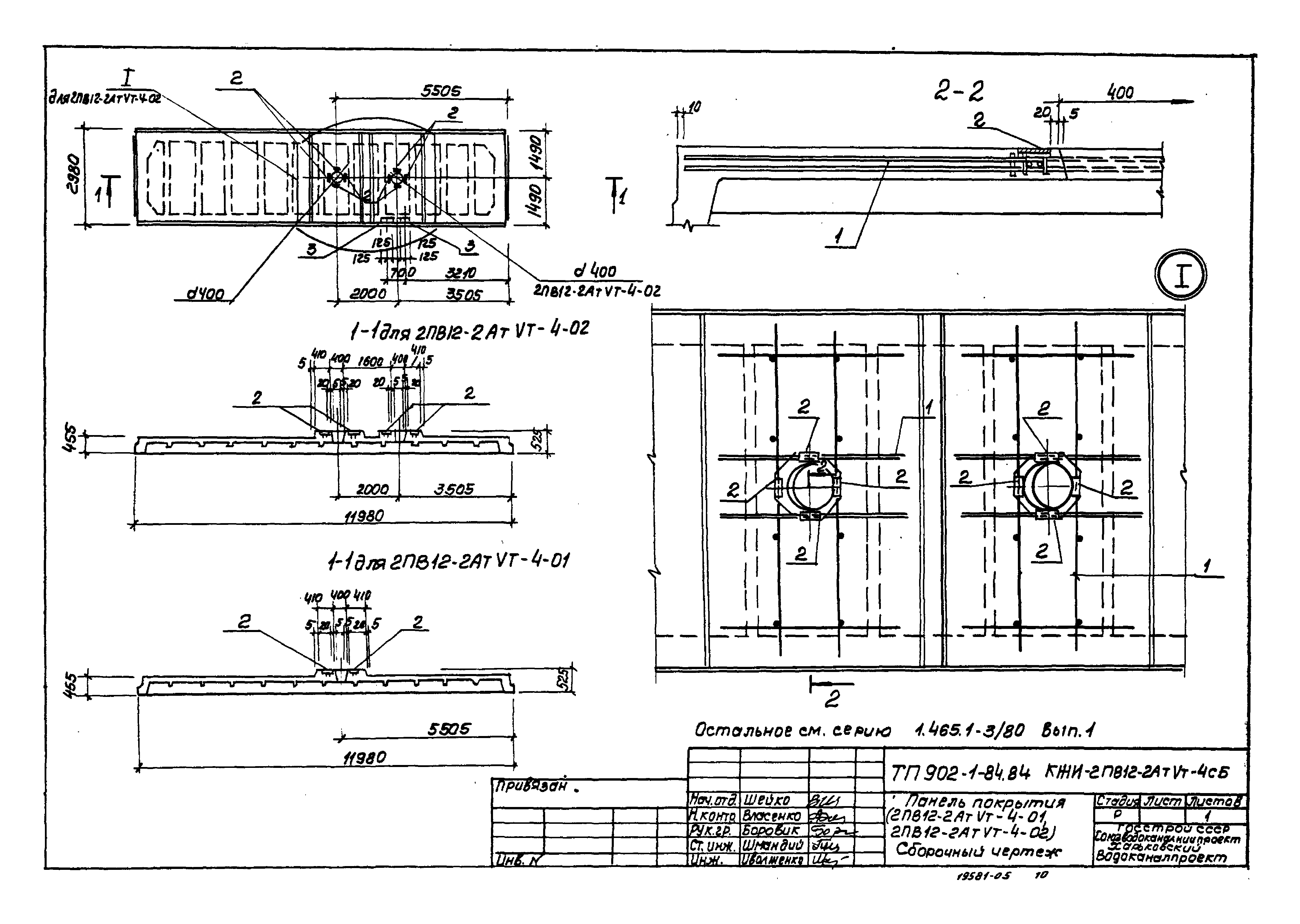 Типовой проект 902-1-91.84