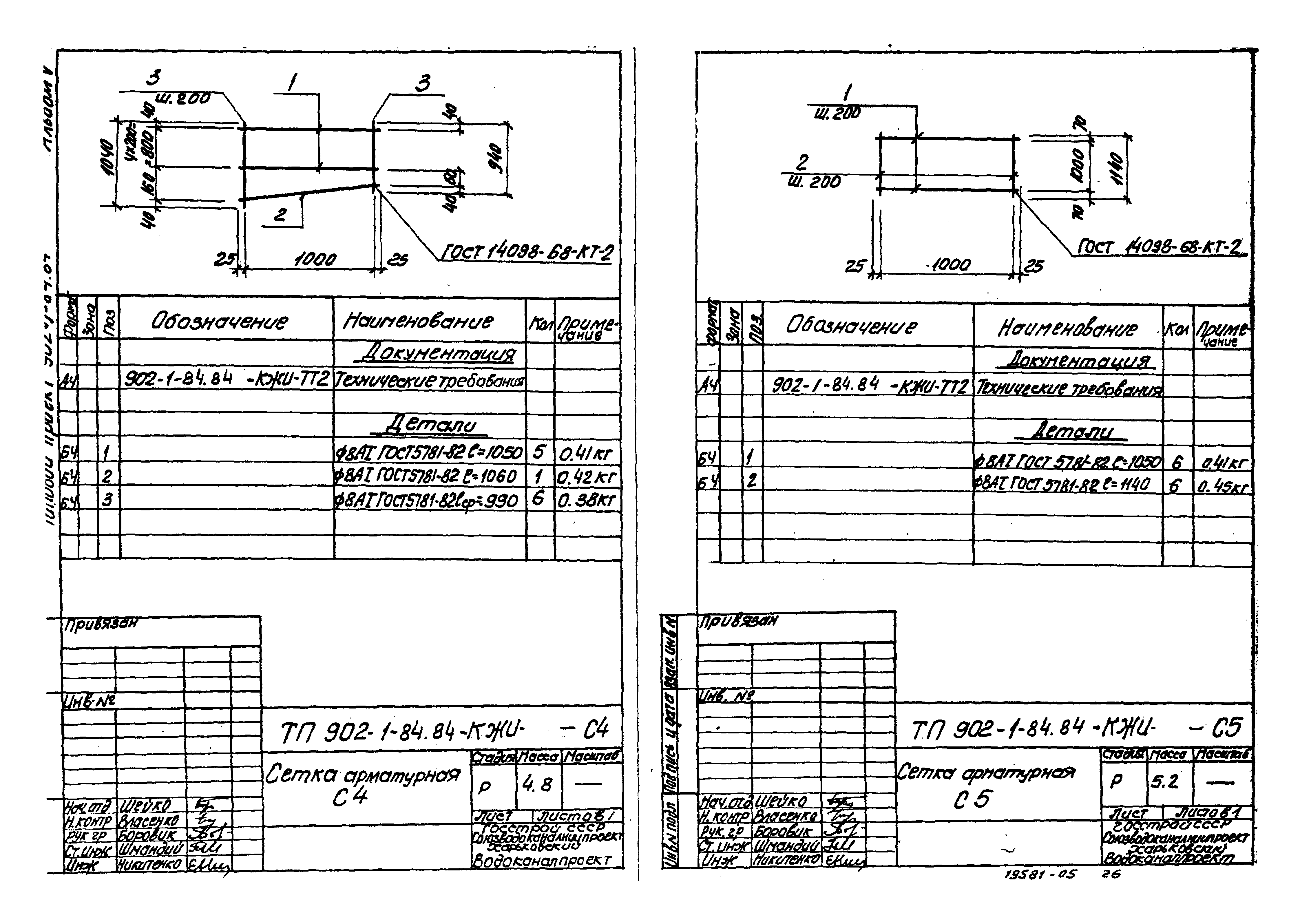 Типовой проект 902-1-91.84