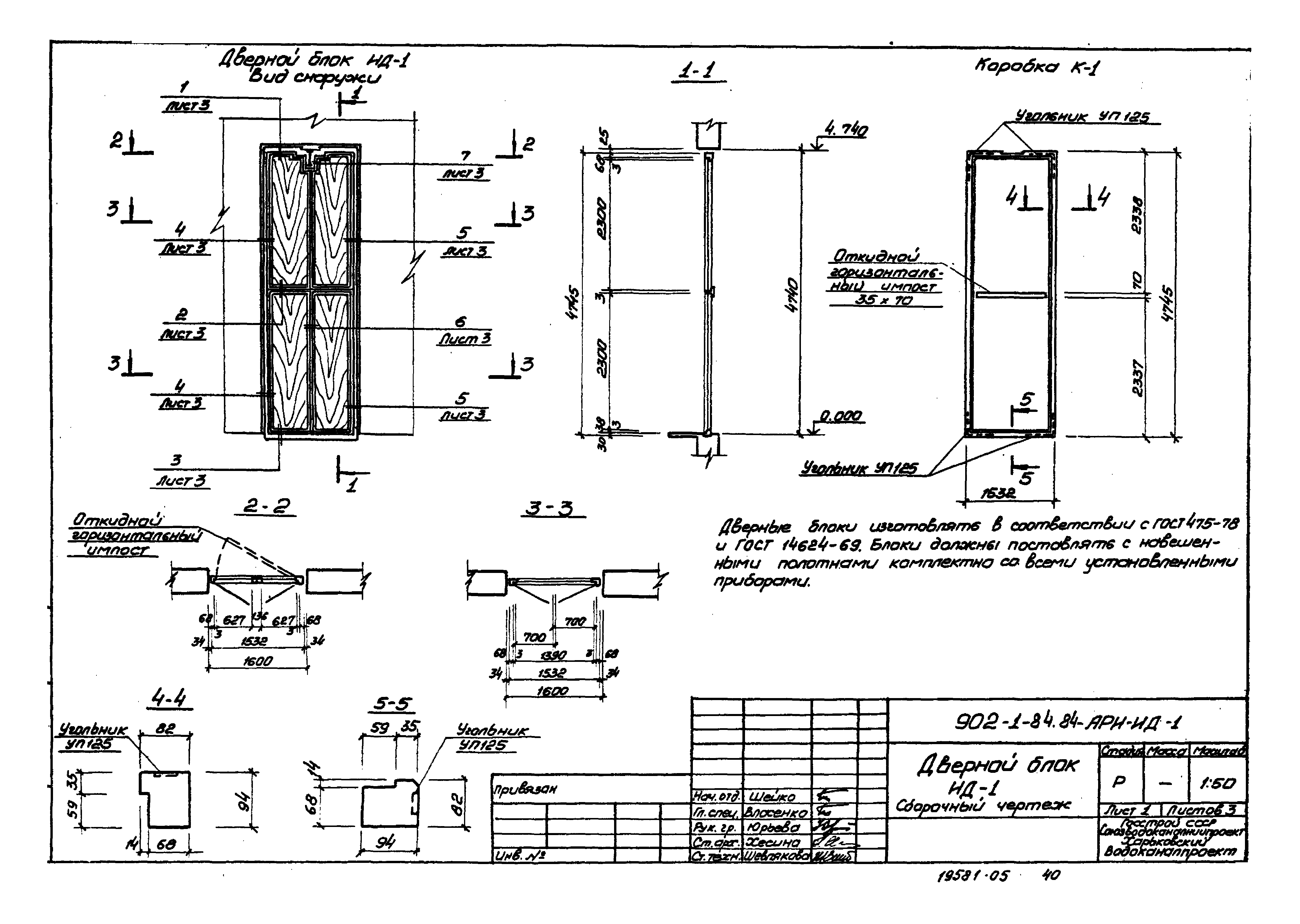 Типовой проект 902-1-91.84
