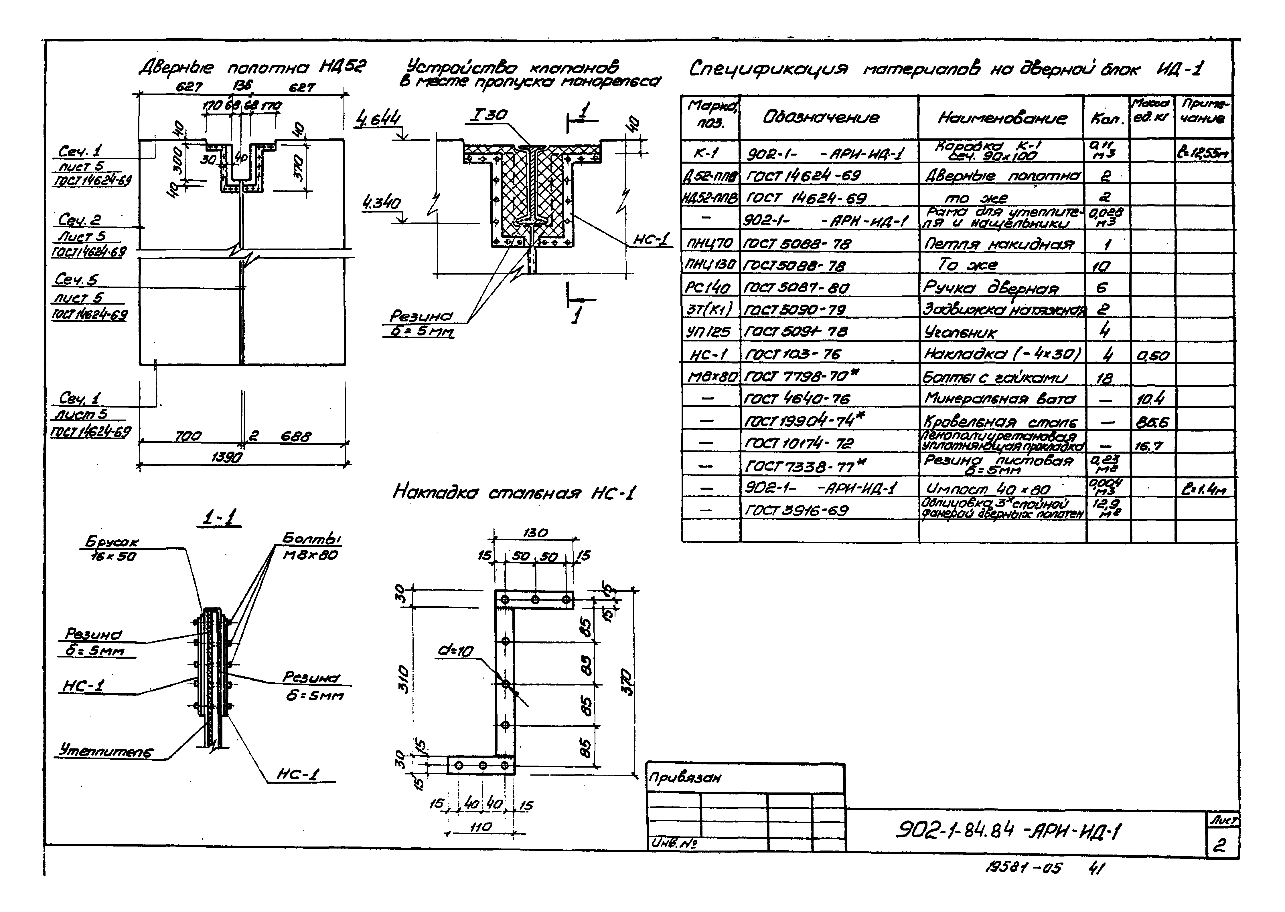 Типовой проект 902-1-91.84