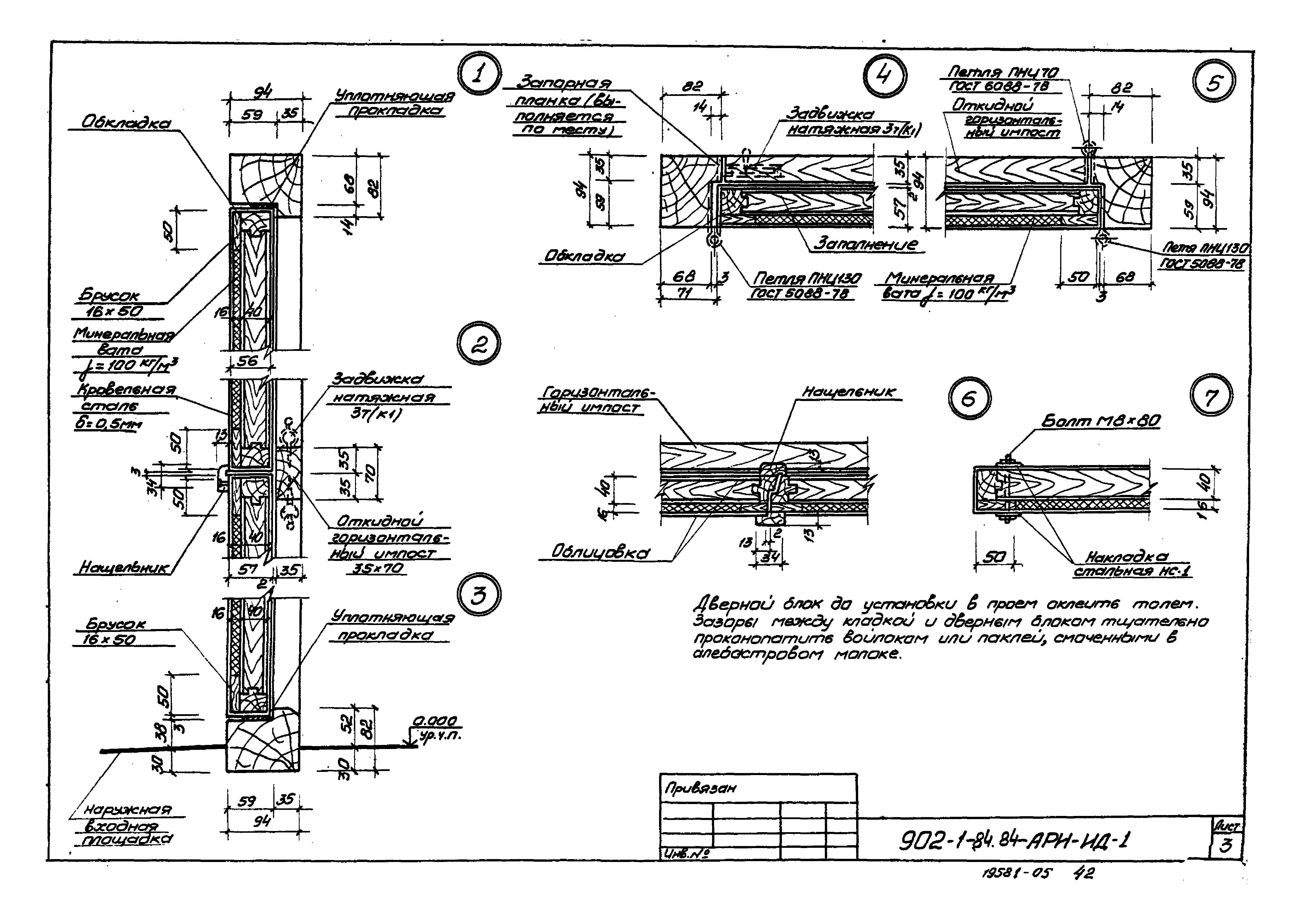 Типовой проект 902-1-91.84