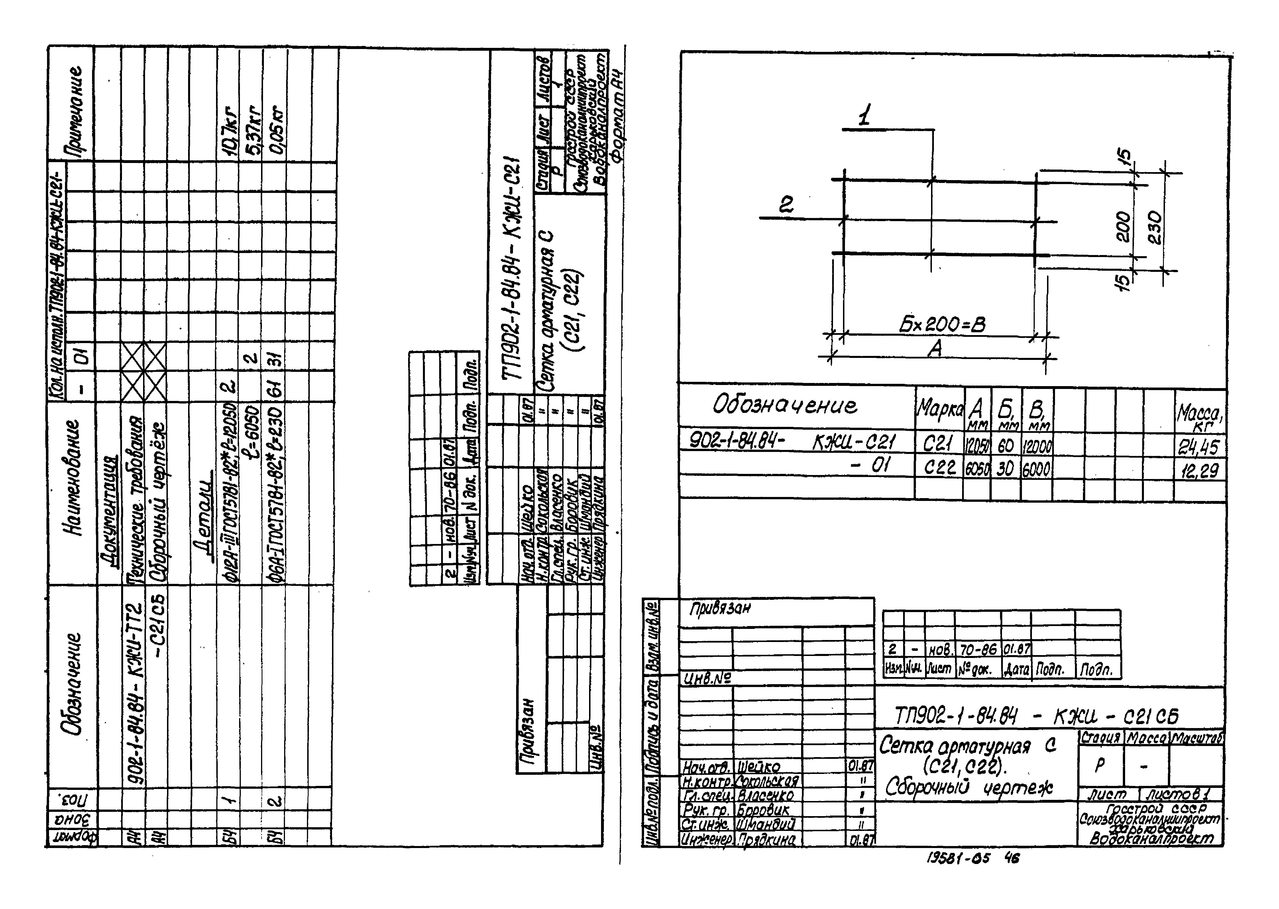 Типовой проект 902-1-91.84