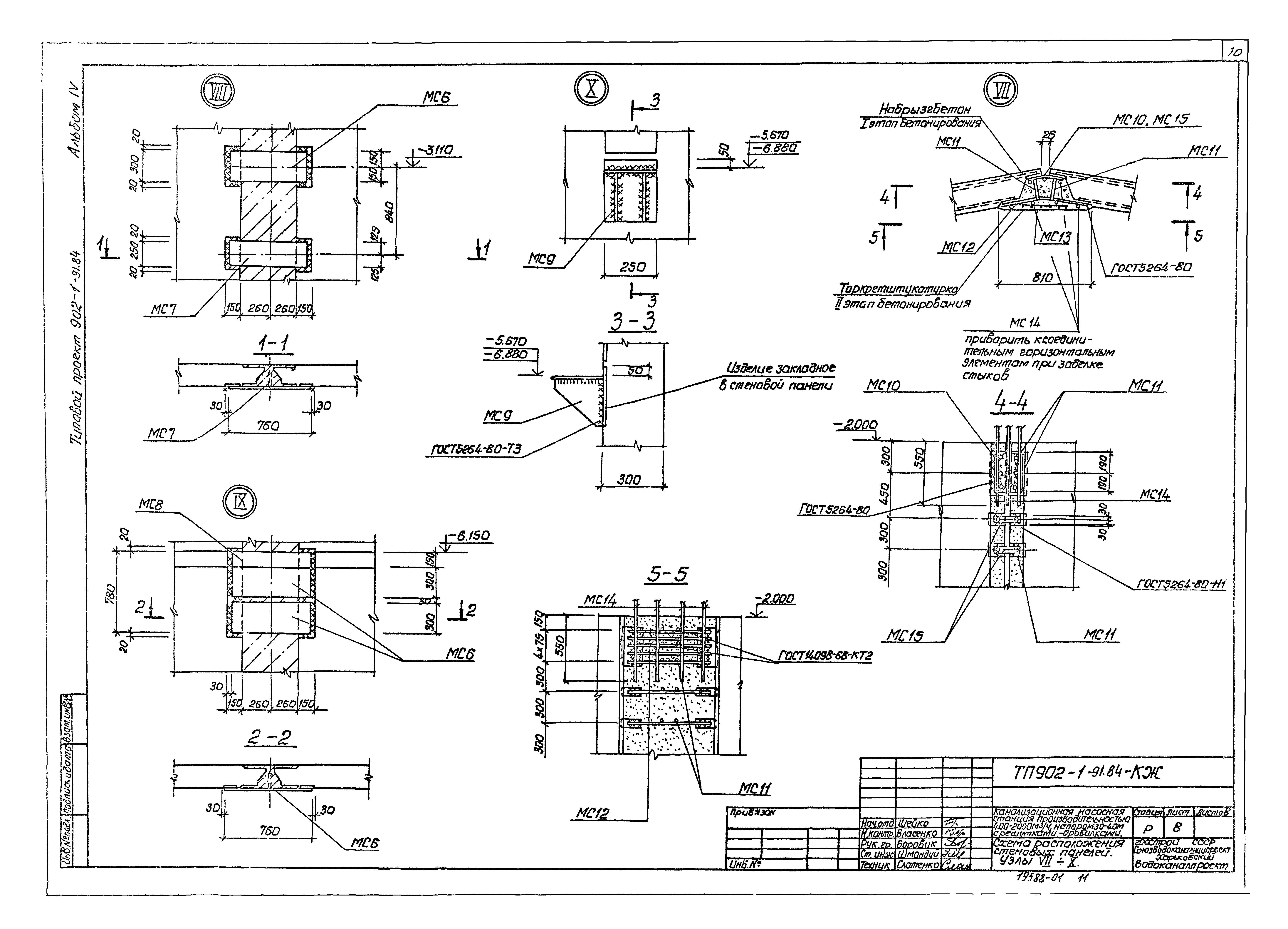 Типовой проект 902-1-91.84