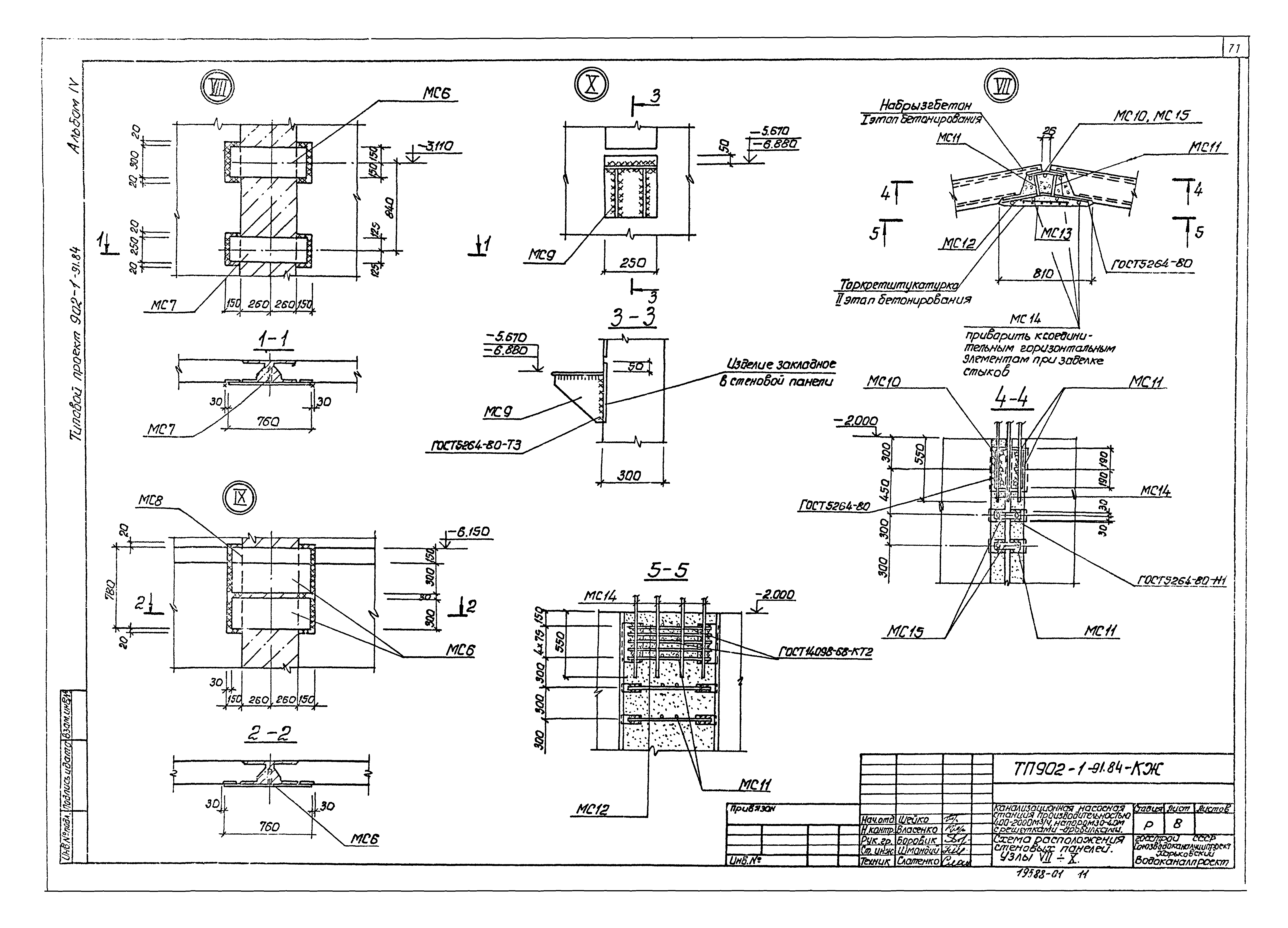 Типовой проект 902-1-91.84