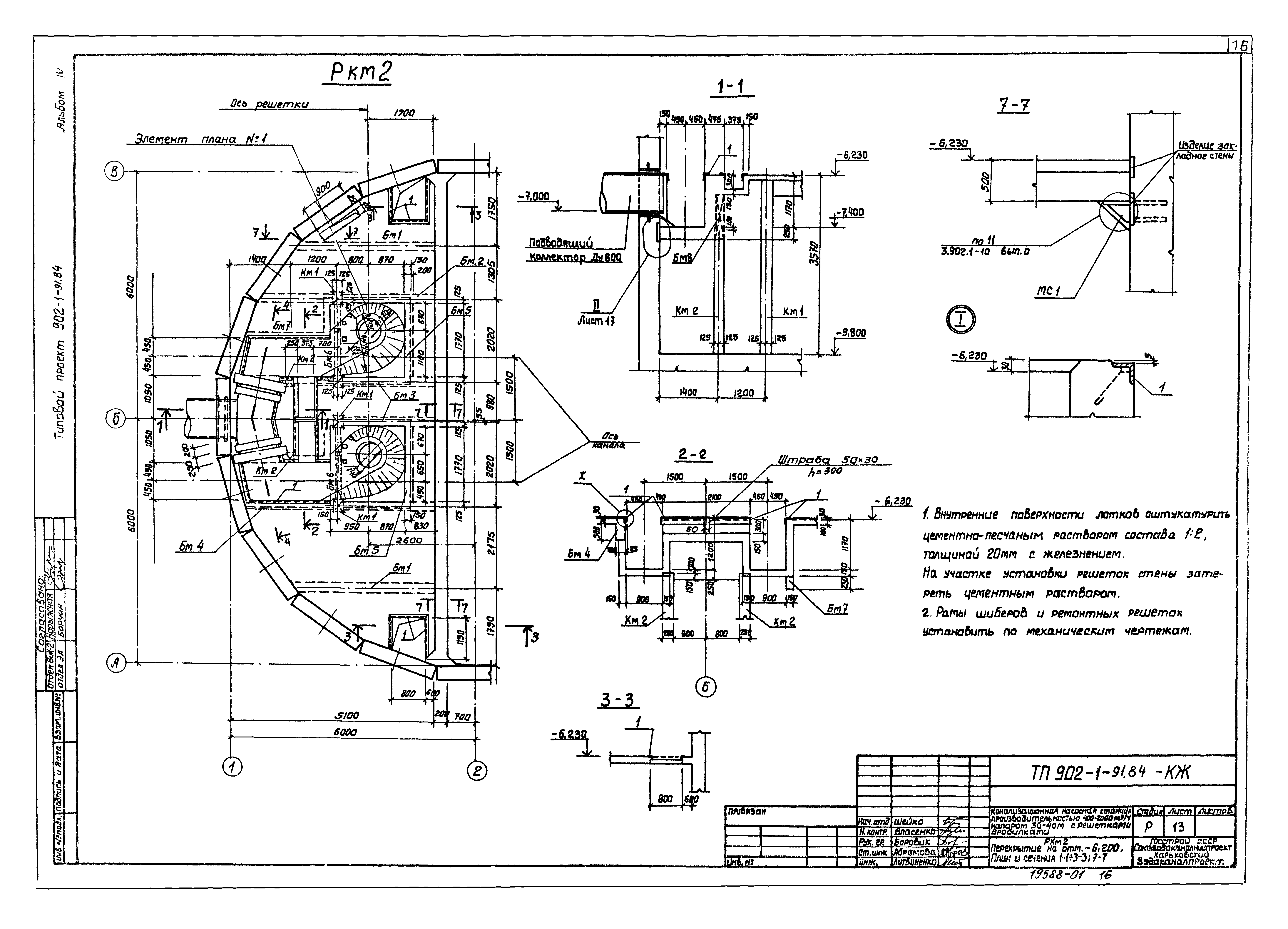 Типовой проект 902-1-91.84