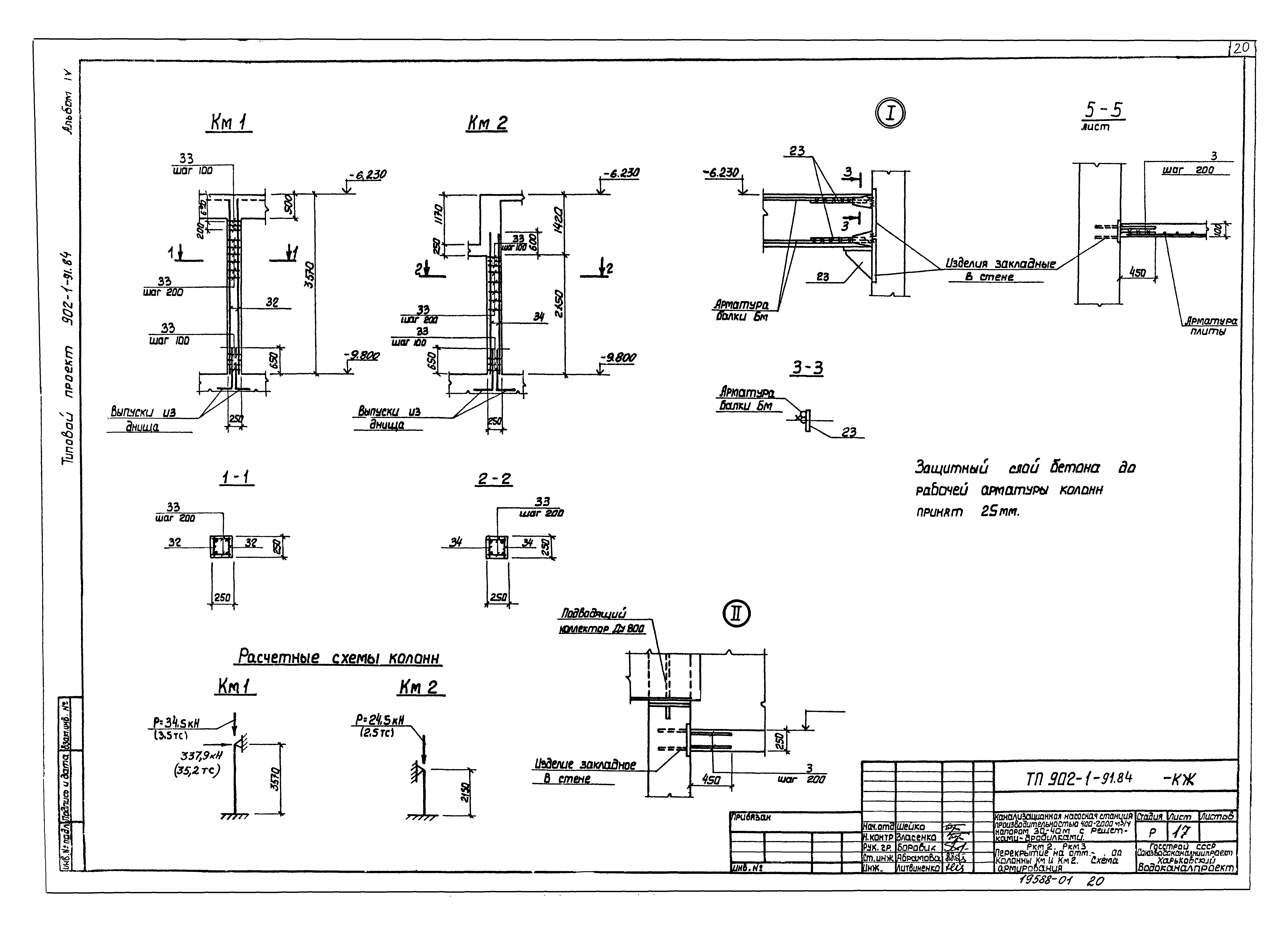 Типовой проект 902-1-91.84