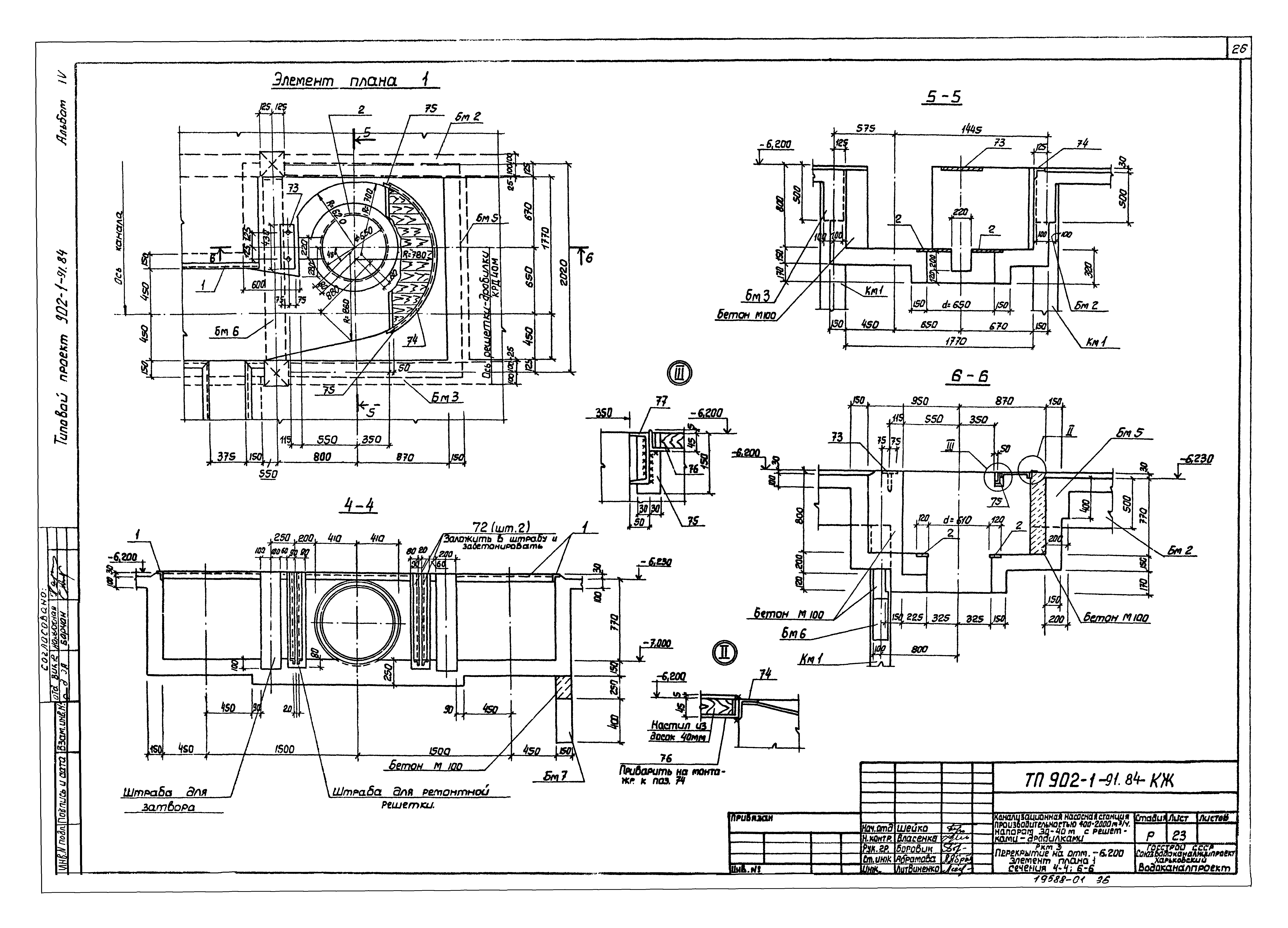 Типовой проект 902-1-91.84