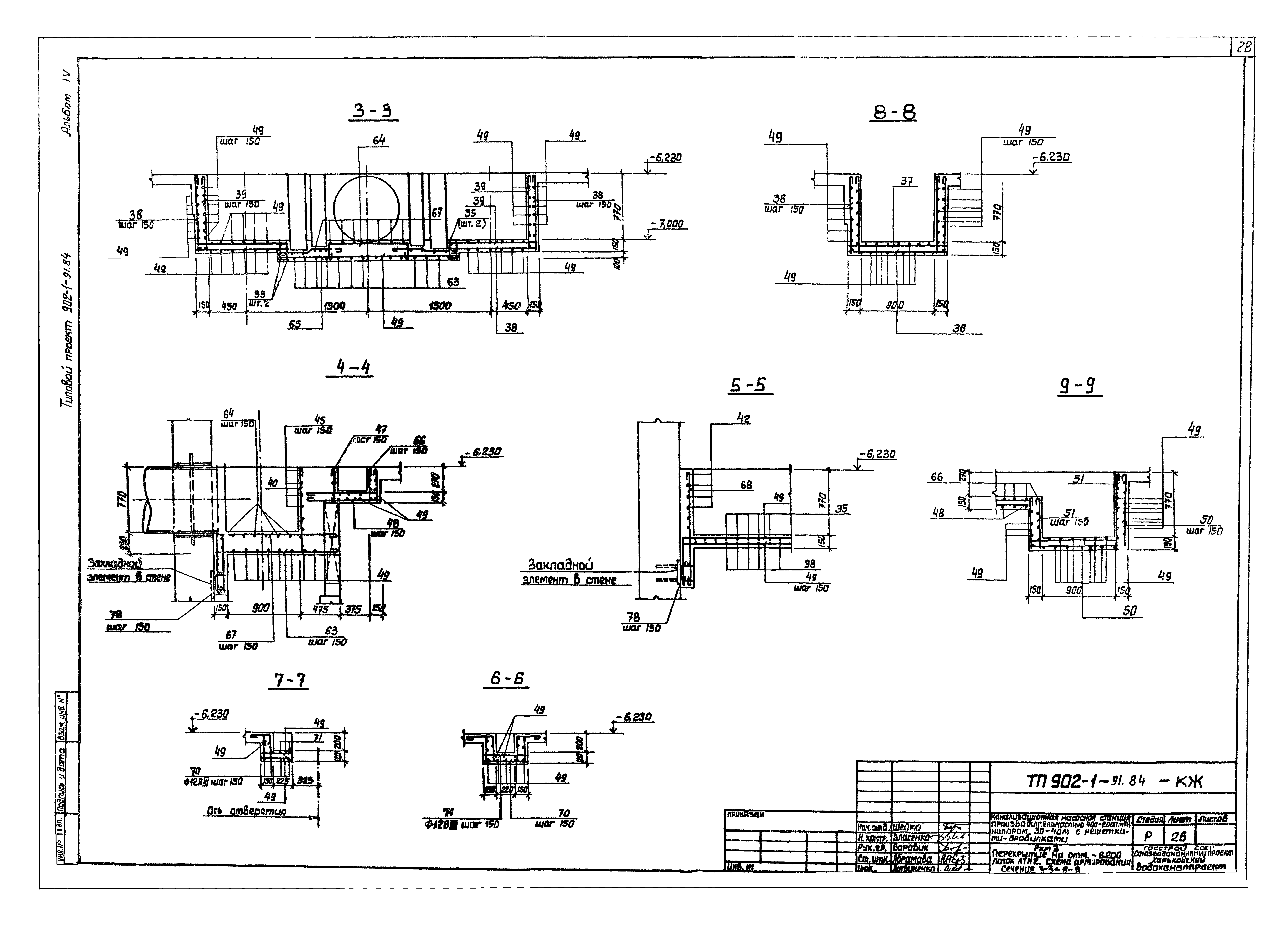 Типовой проект 902-1-91.84
