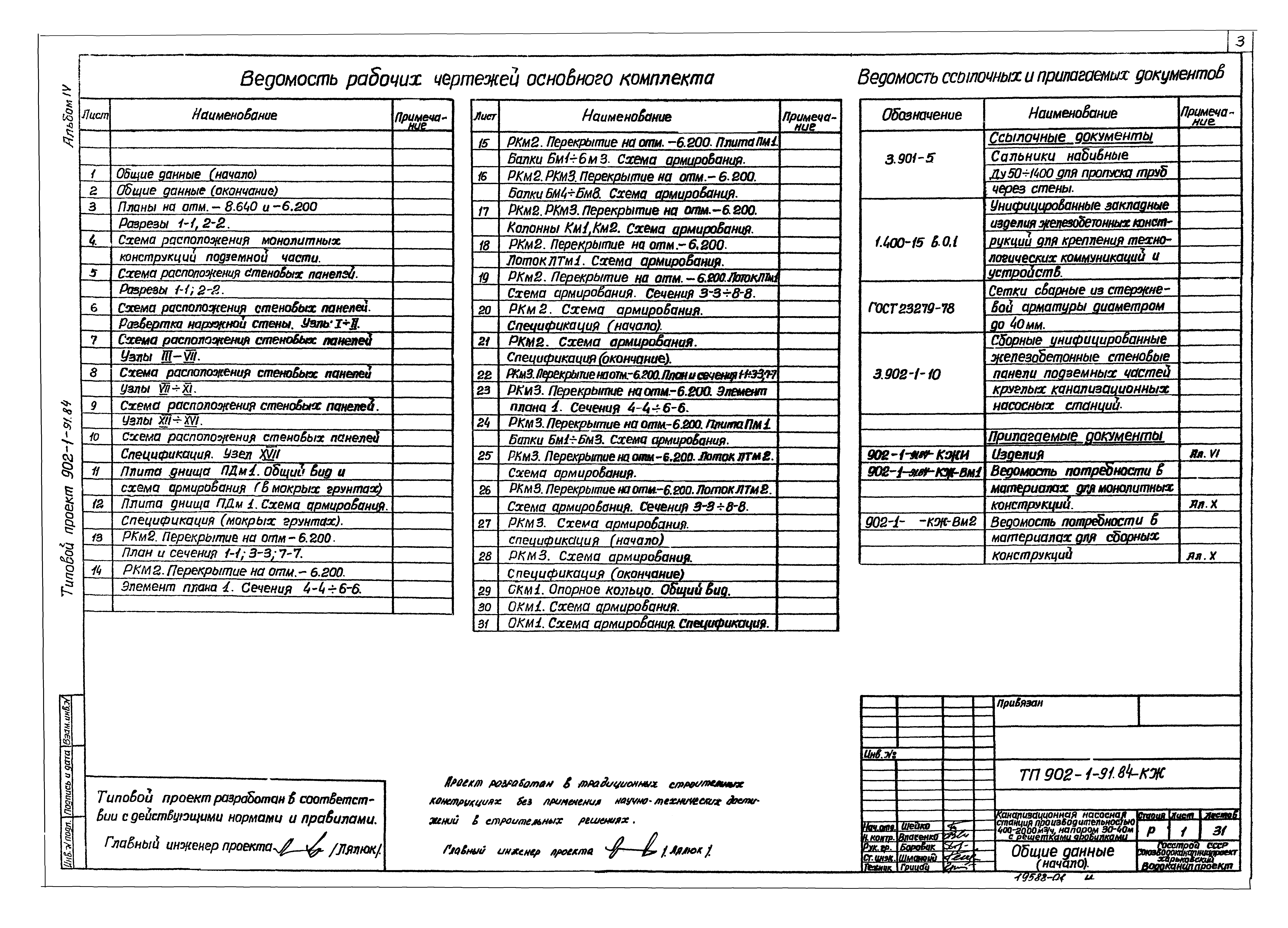 Типовой проект 902-1-91.84