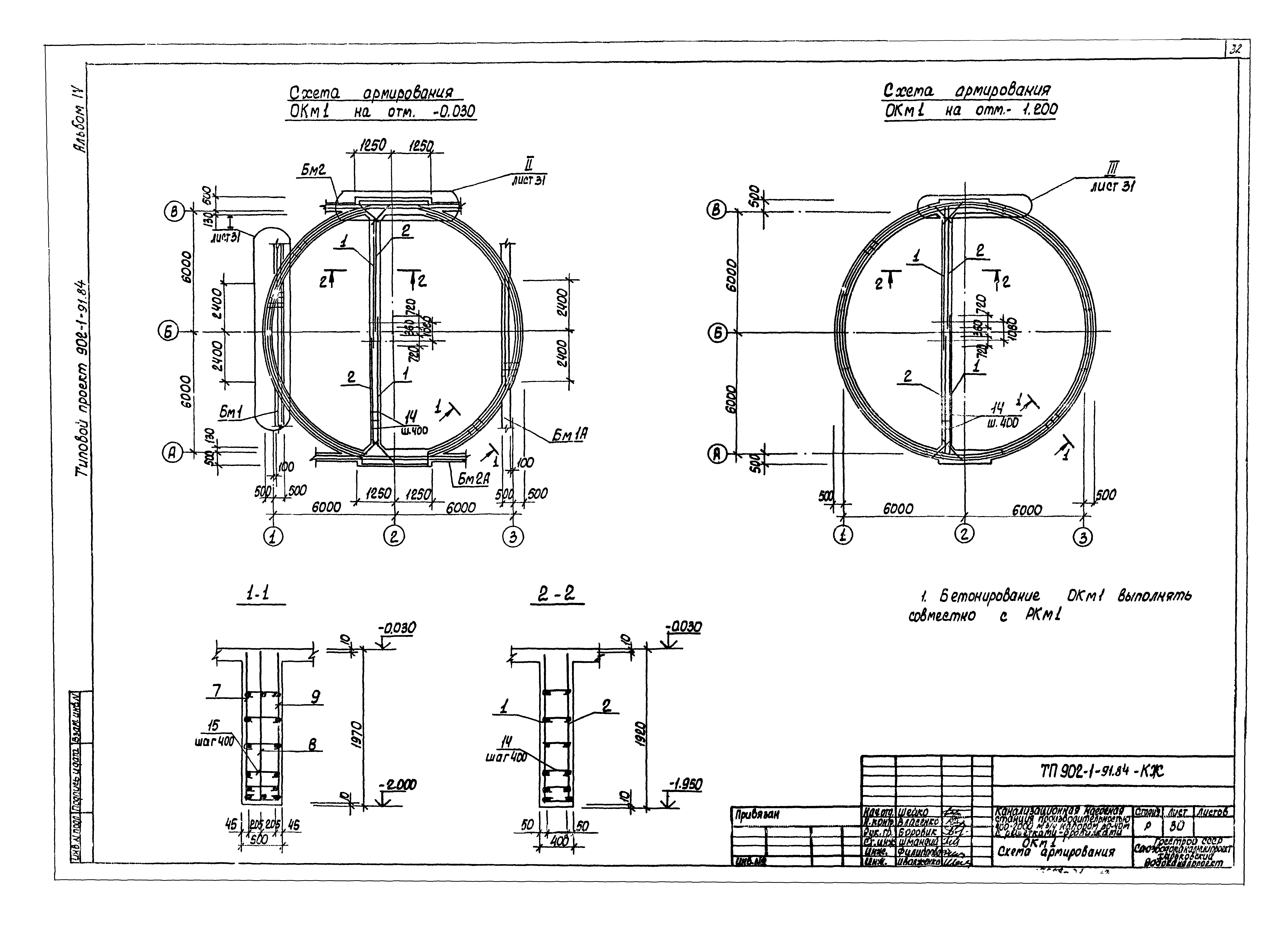 Типовой проект 902-1-91.84