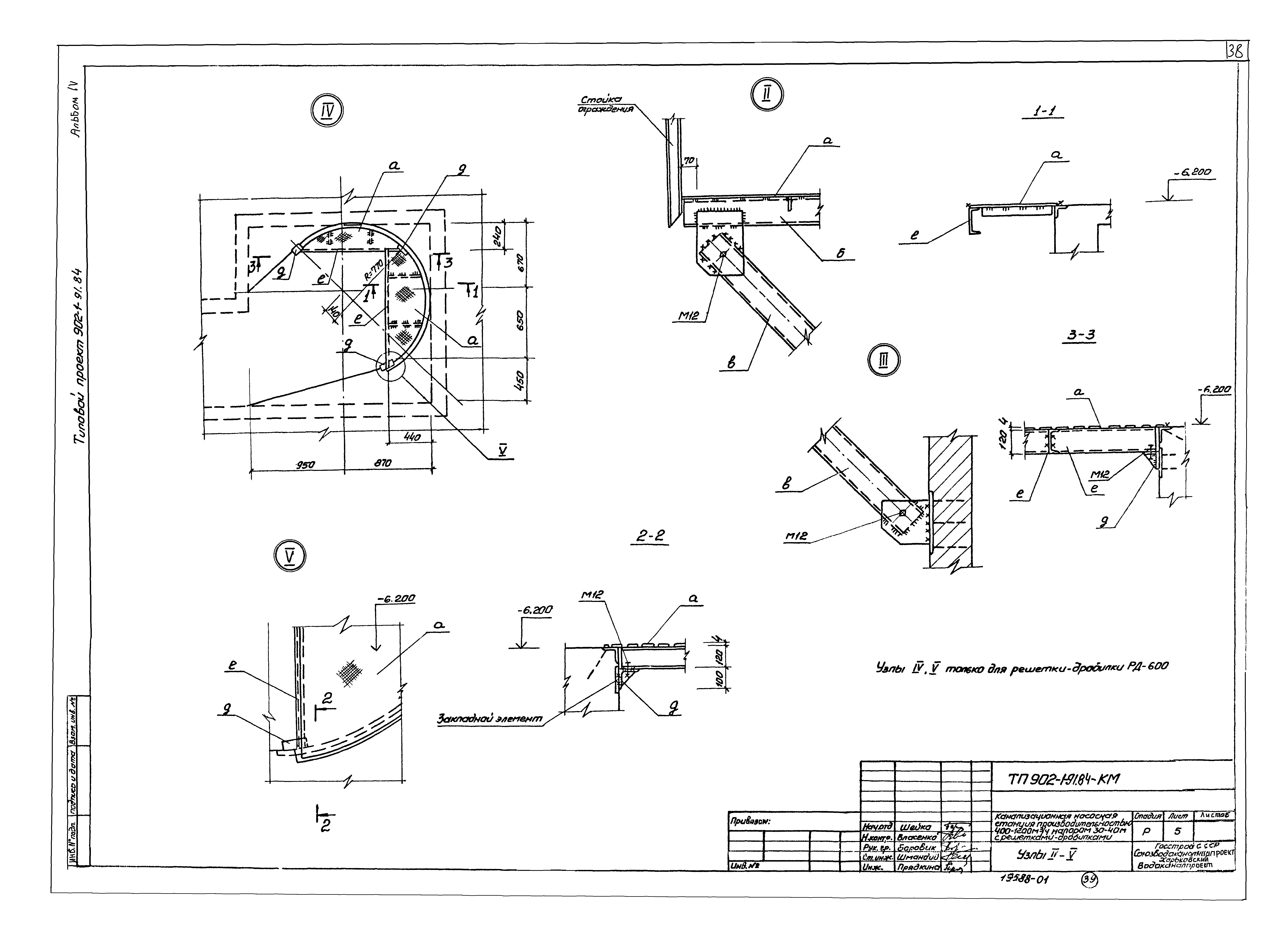 Типовой проект 902-1-91.84