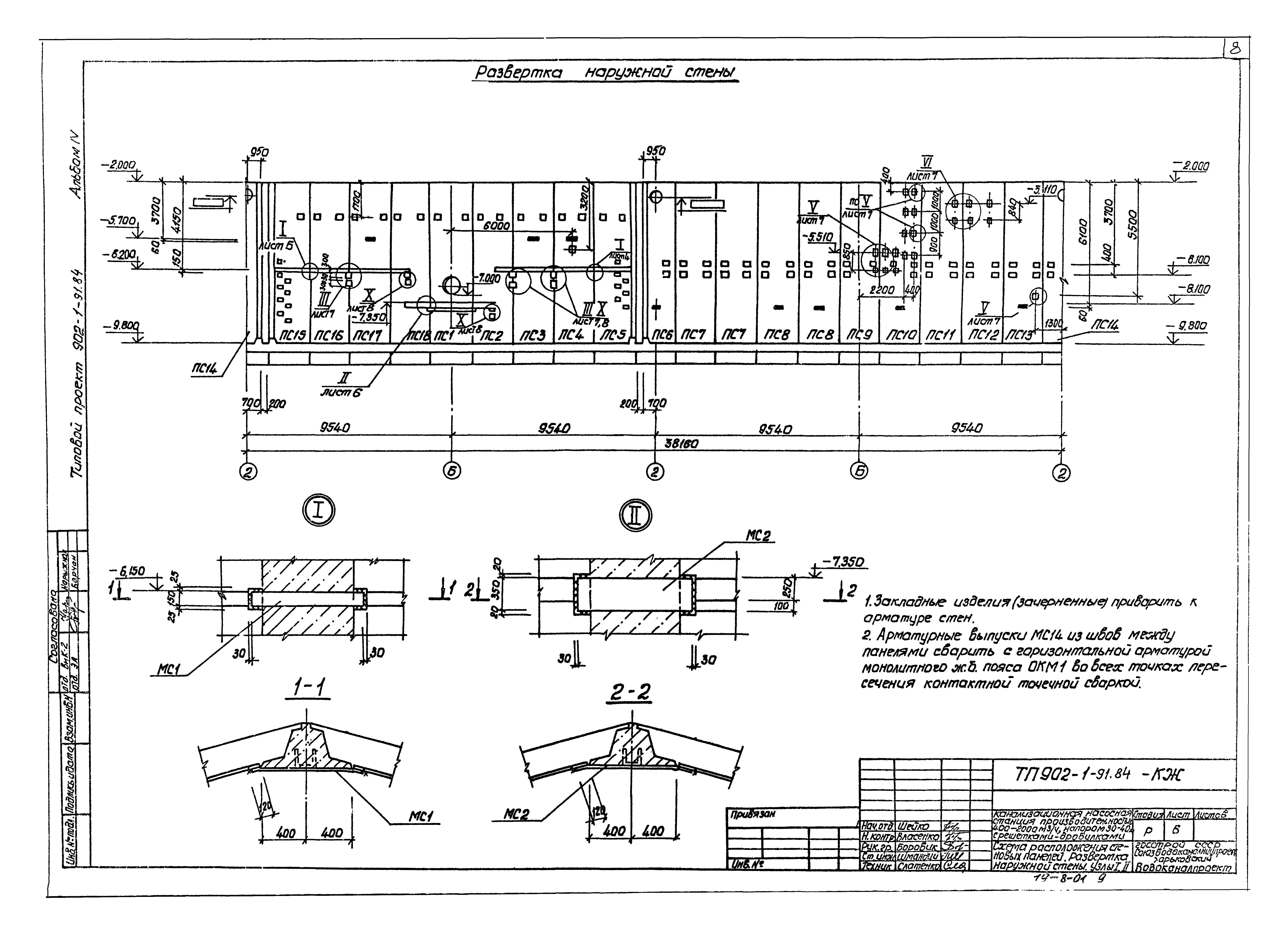 Типовой проект 902-1-91.84