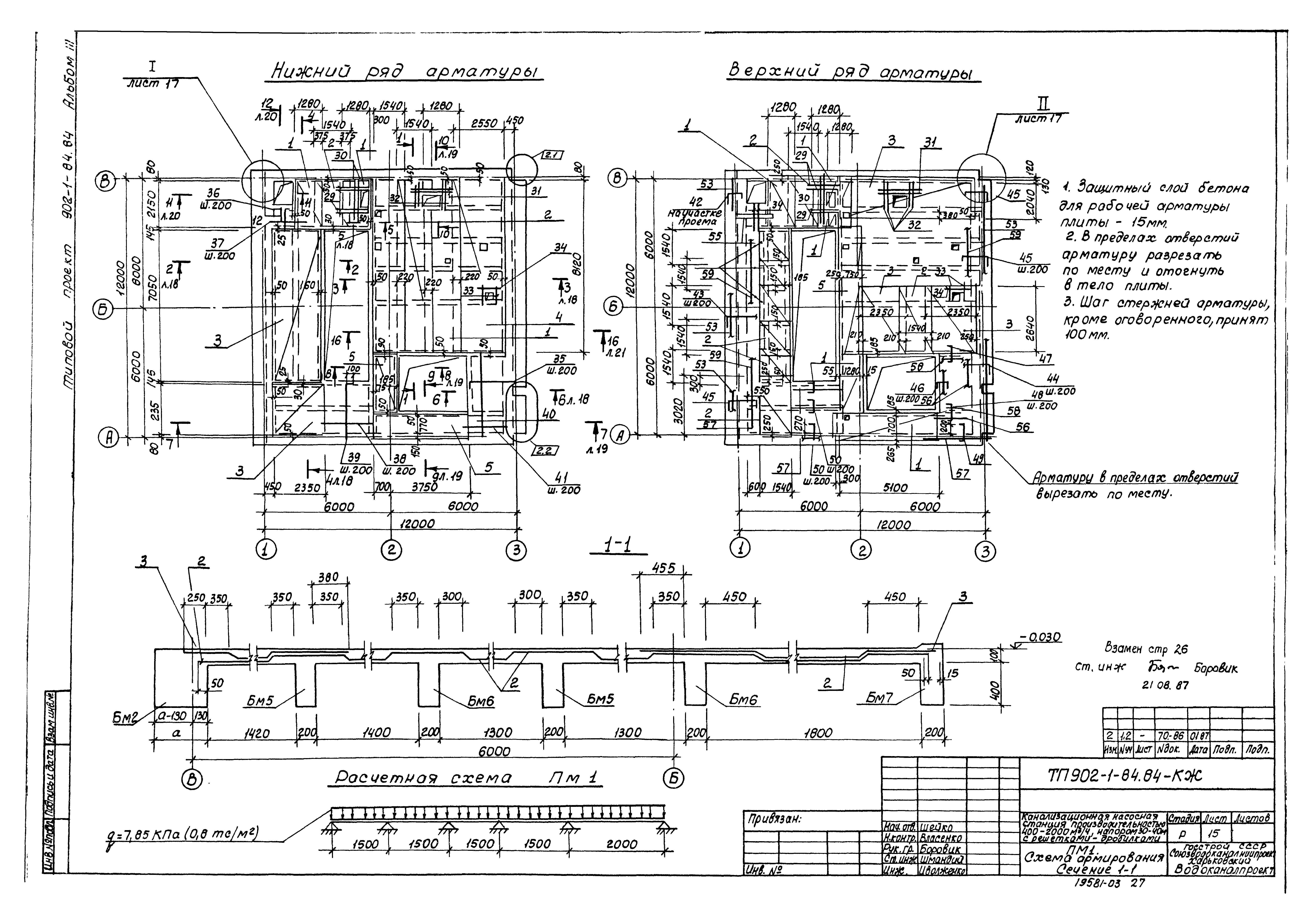 Типовой проект 902-1-91.84
