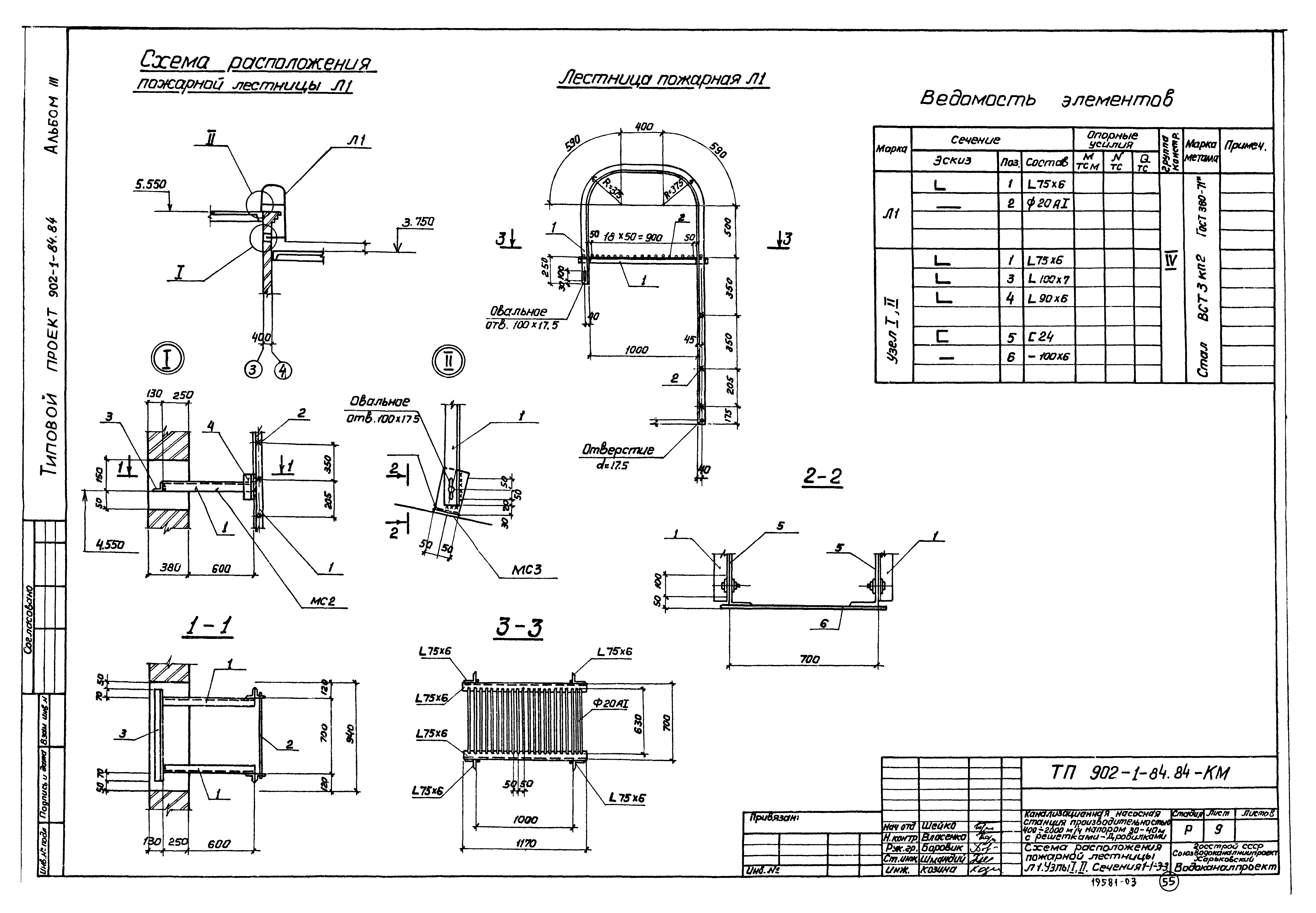 Типовой проект 902-1-91.84