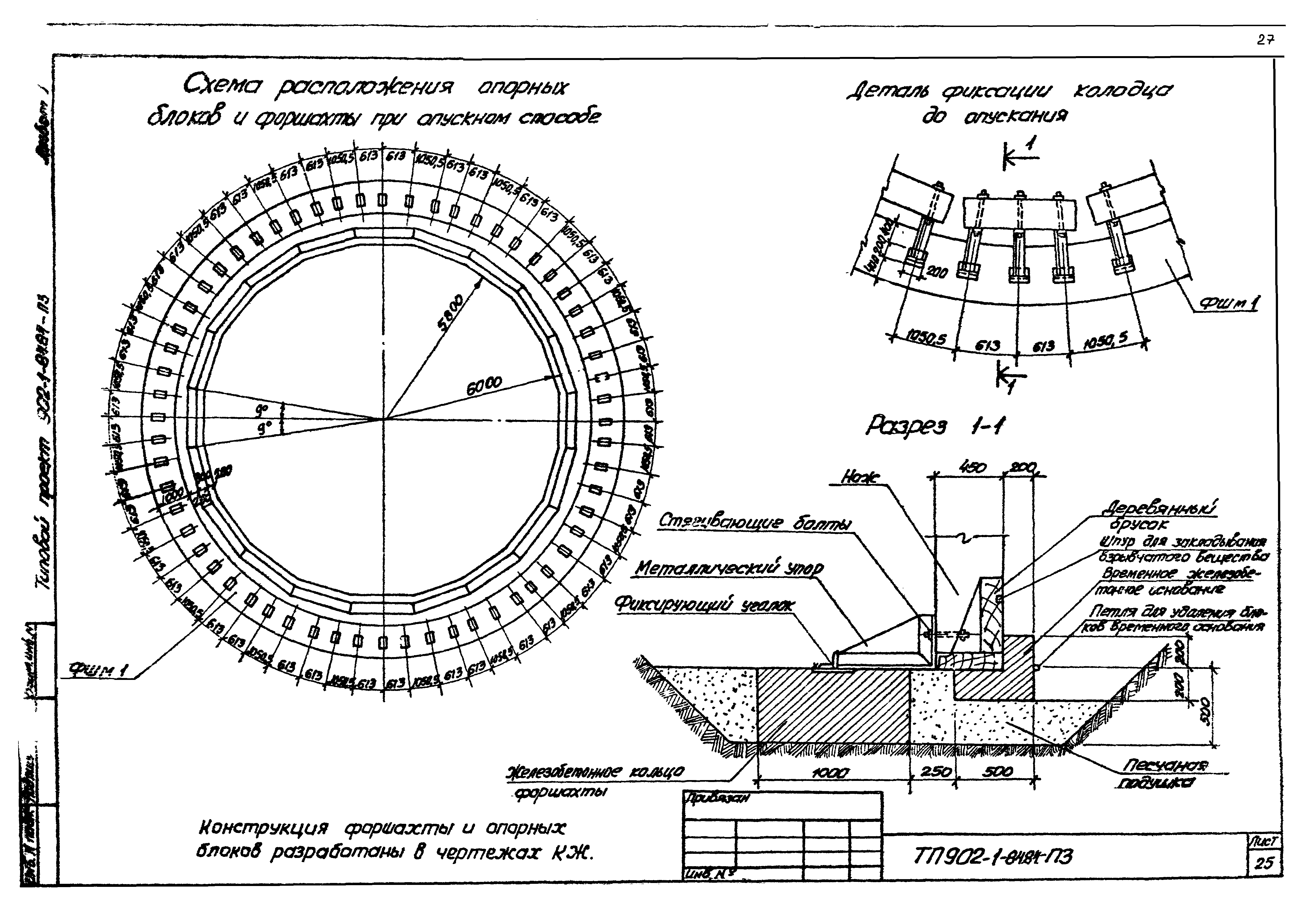 Типовой проект 902-1-91.84