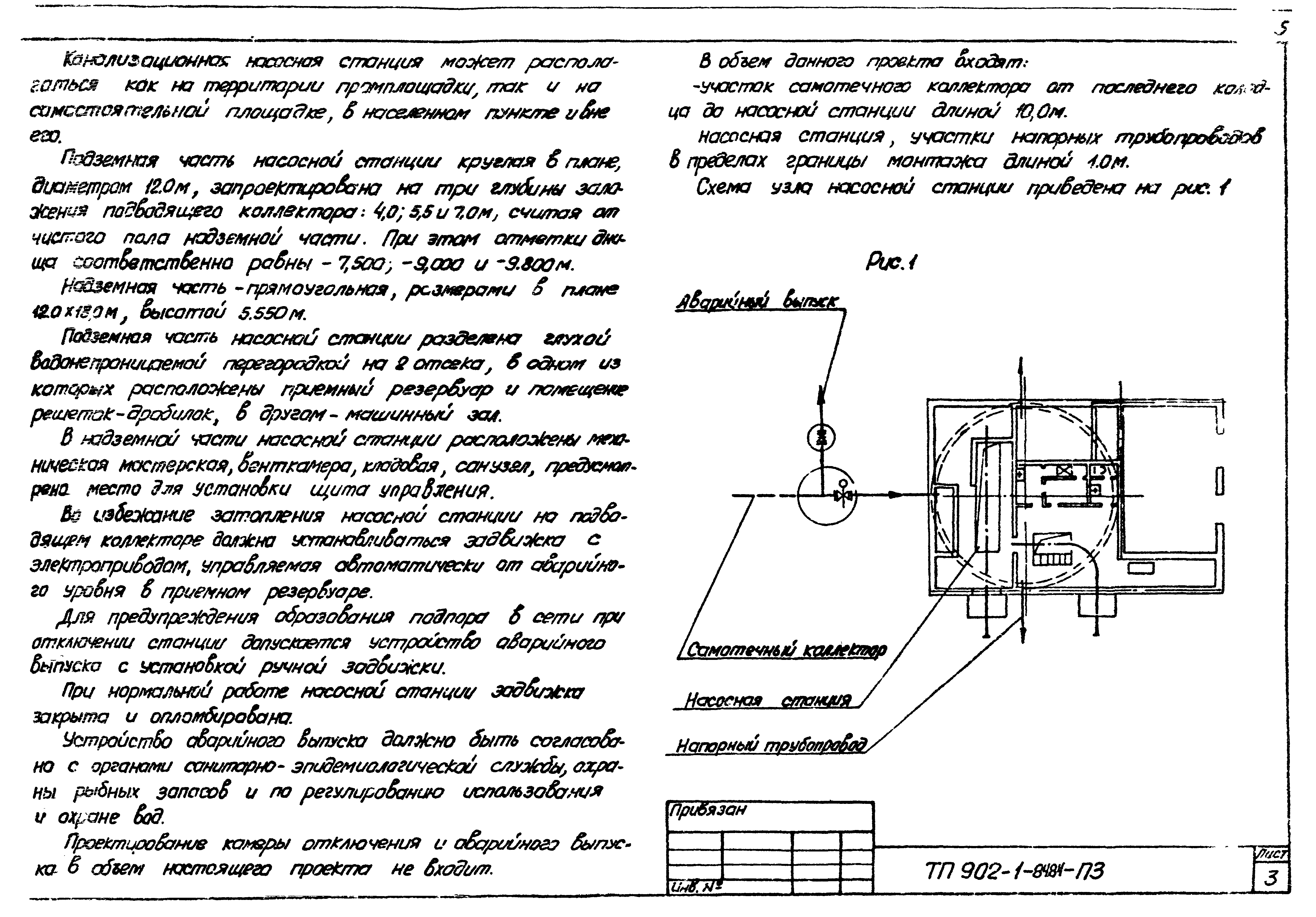 Типовой проект 902-1-91.84