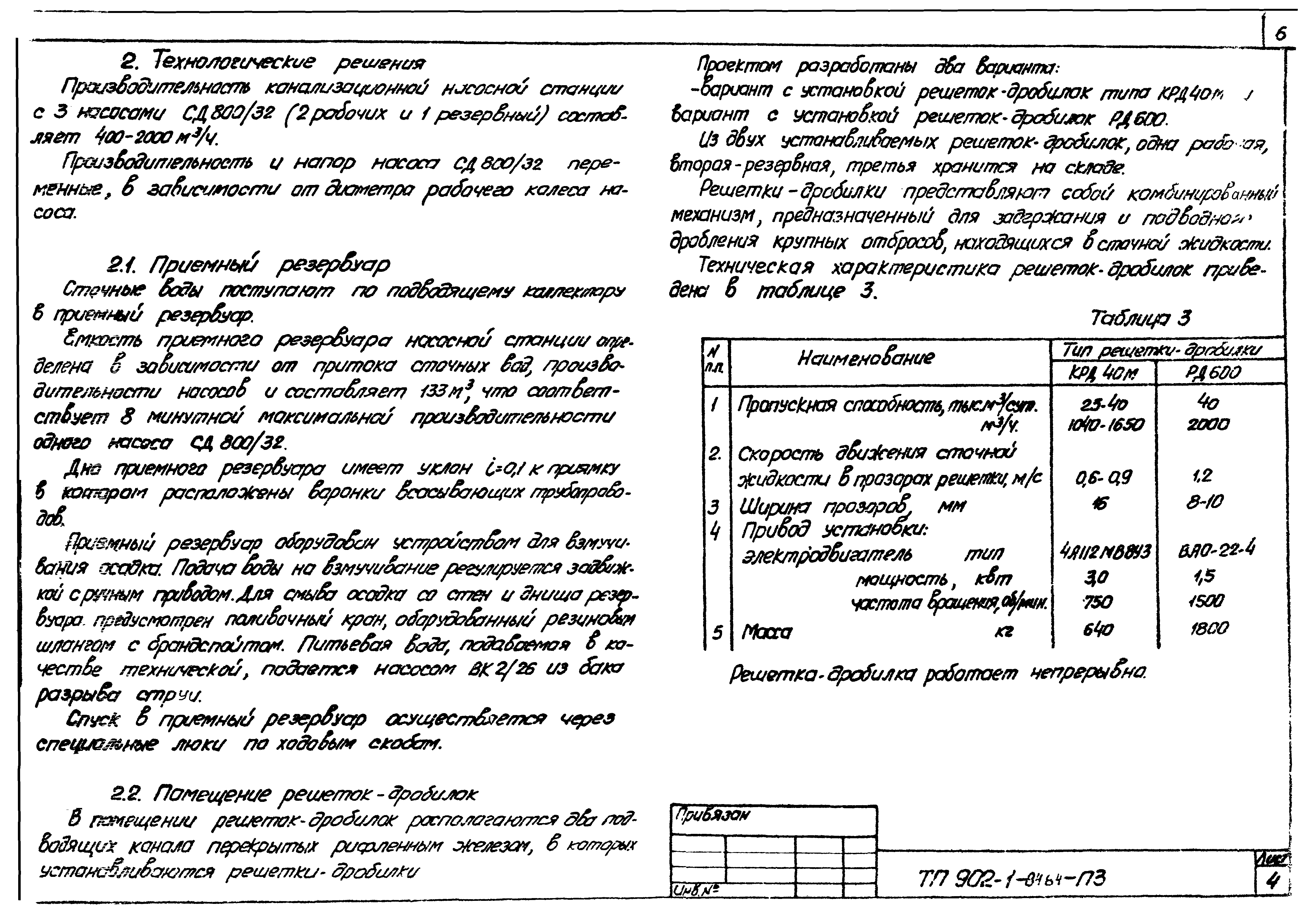 Типовой проект 902-1-91.84