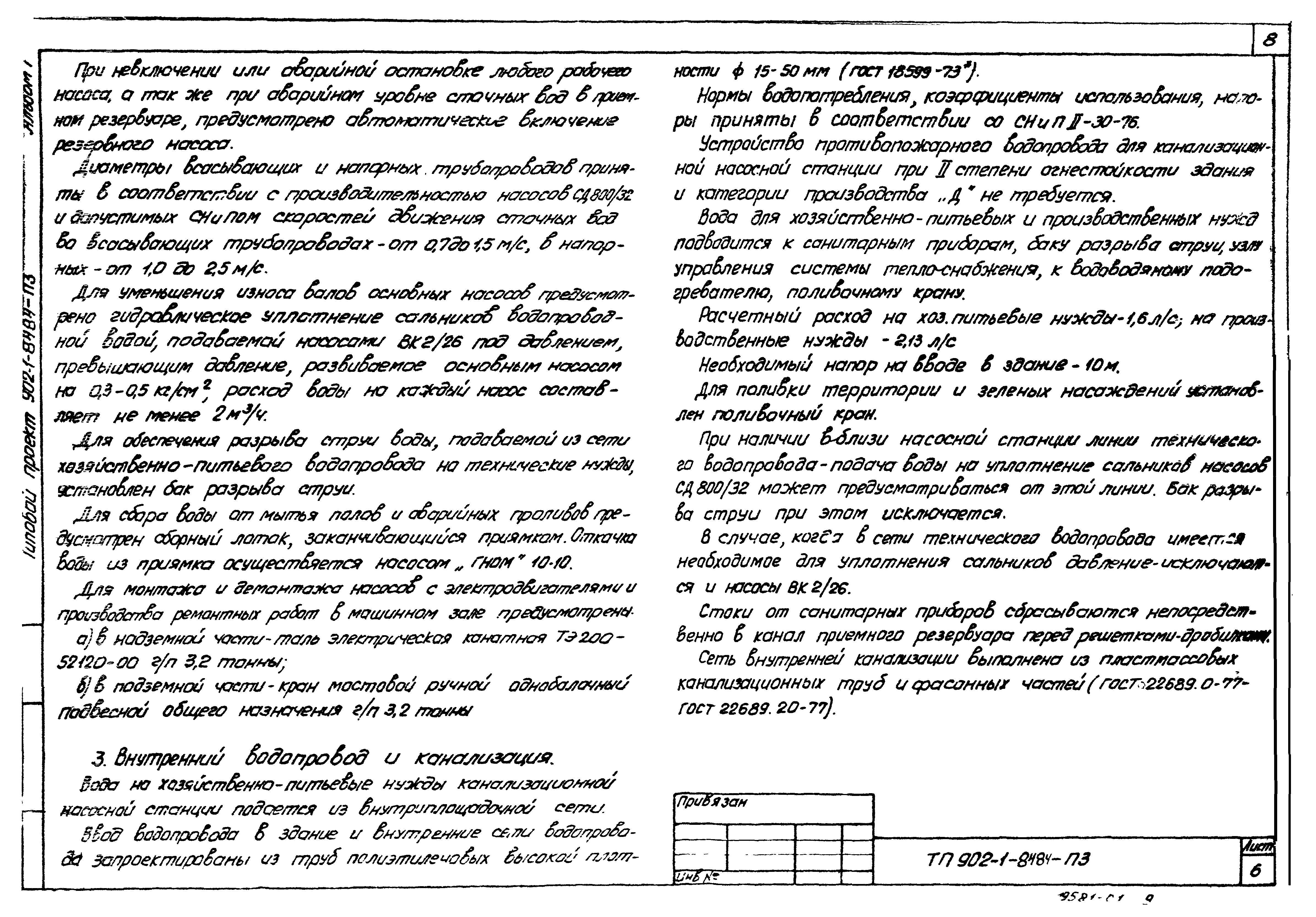 Типовой проект 902-1-91.84