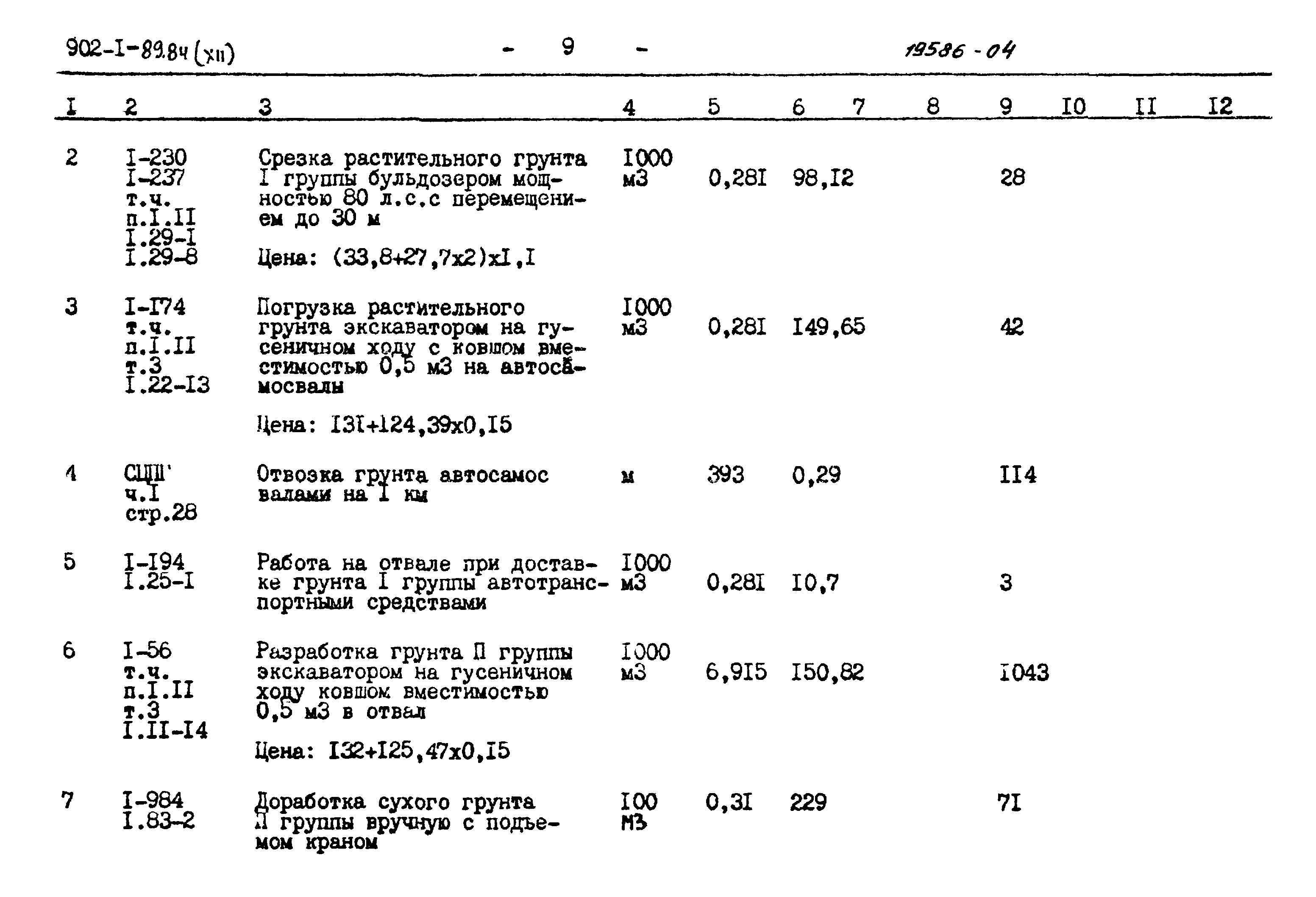 Типовой проект 902-1-89.84