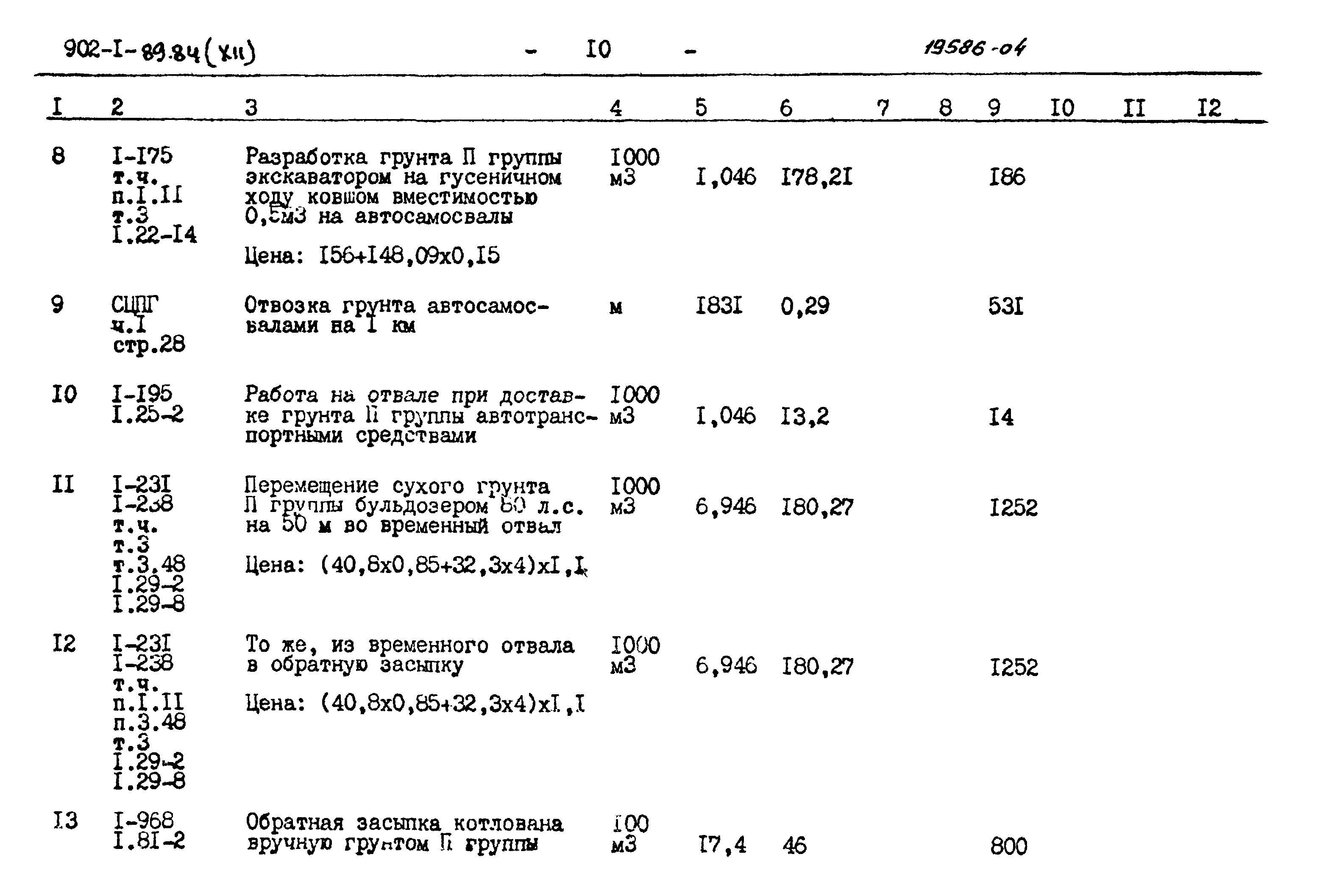 Типовой проект 902-1-89.84