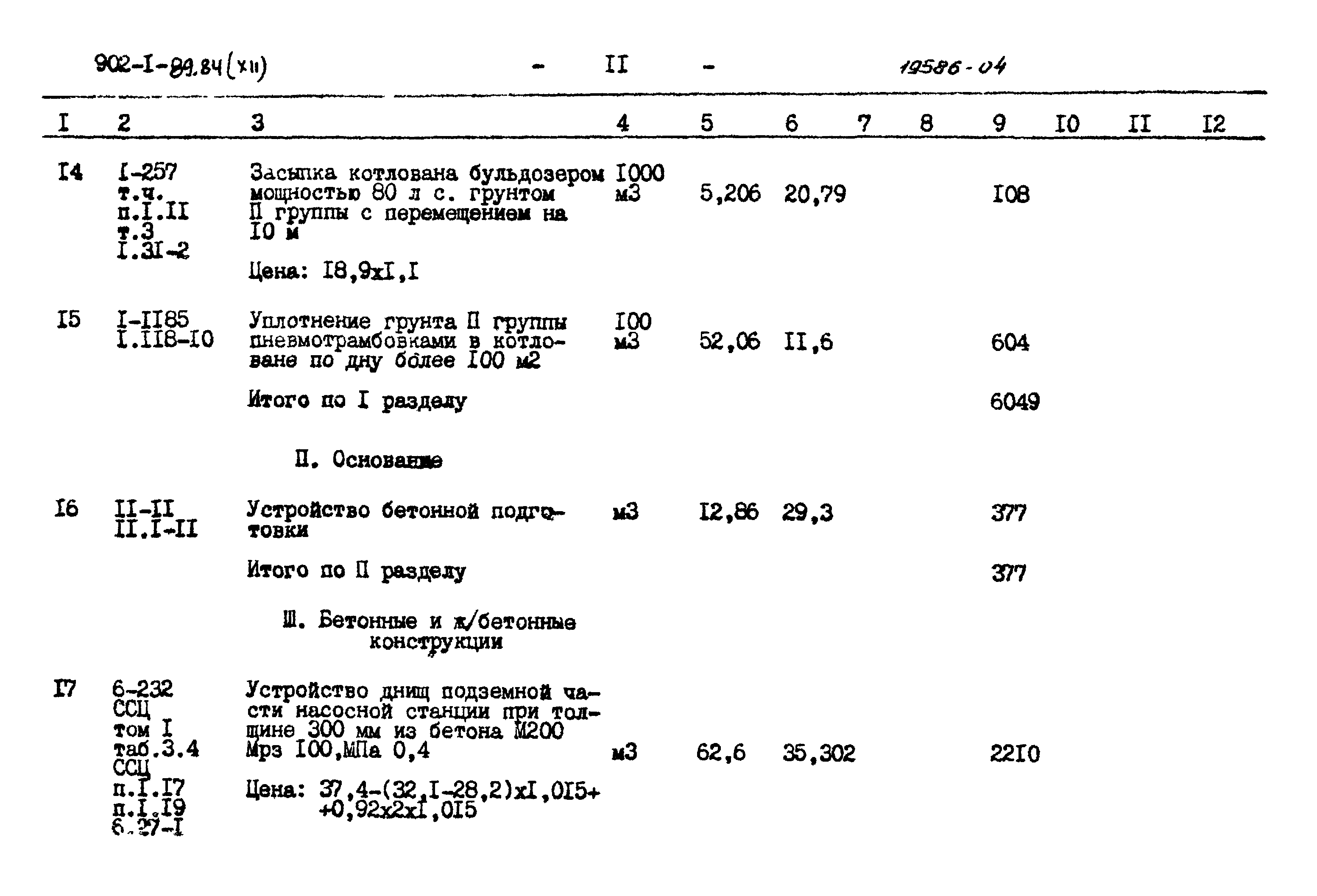 Типовой проект 902-1-89.84
