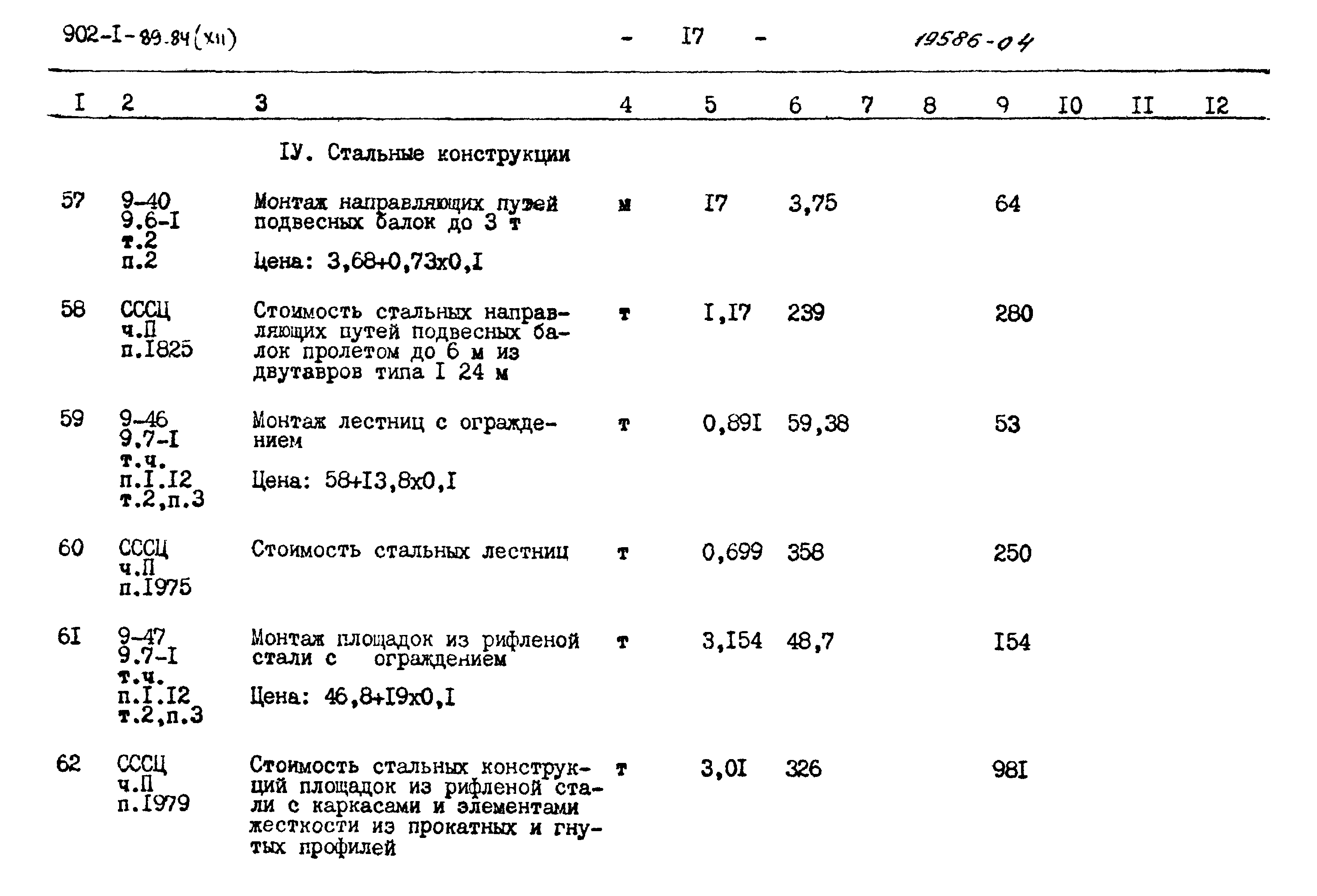 Типовой проект 902-1-89.84