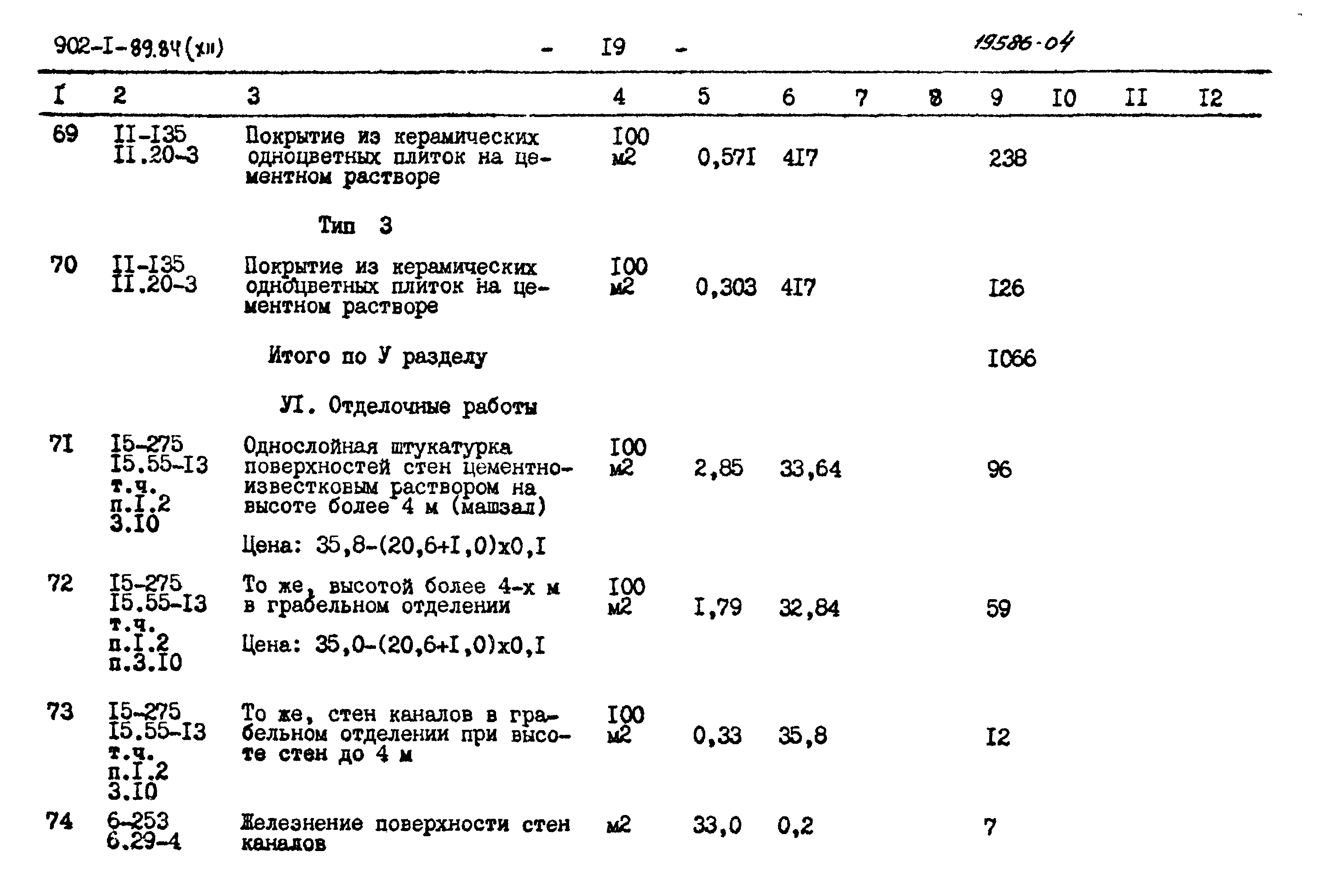 Типовой проект 902-1-89.84