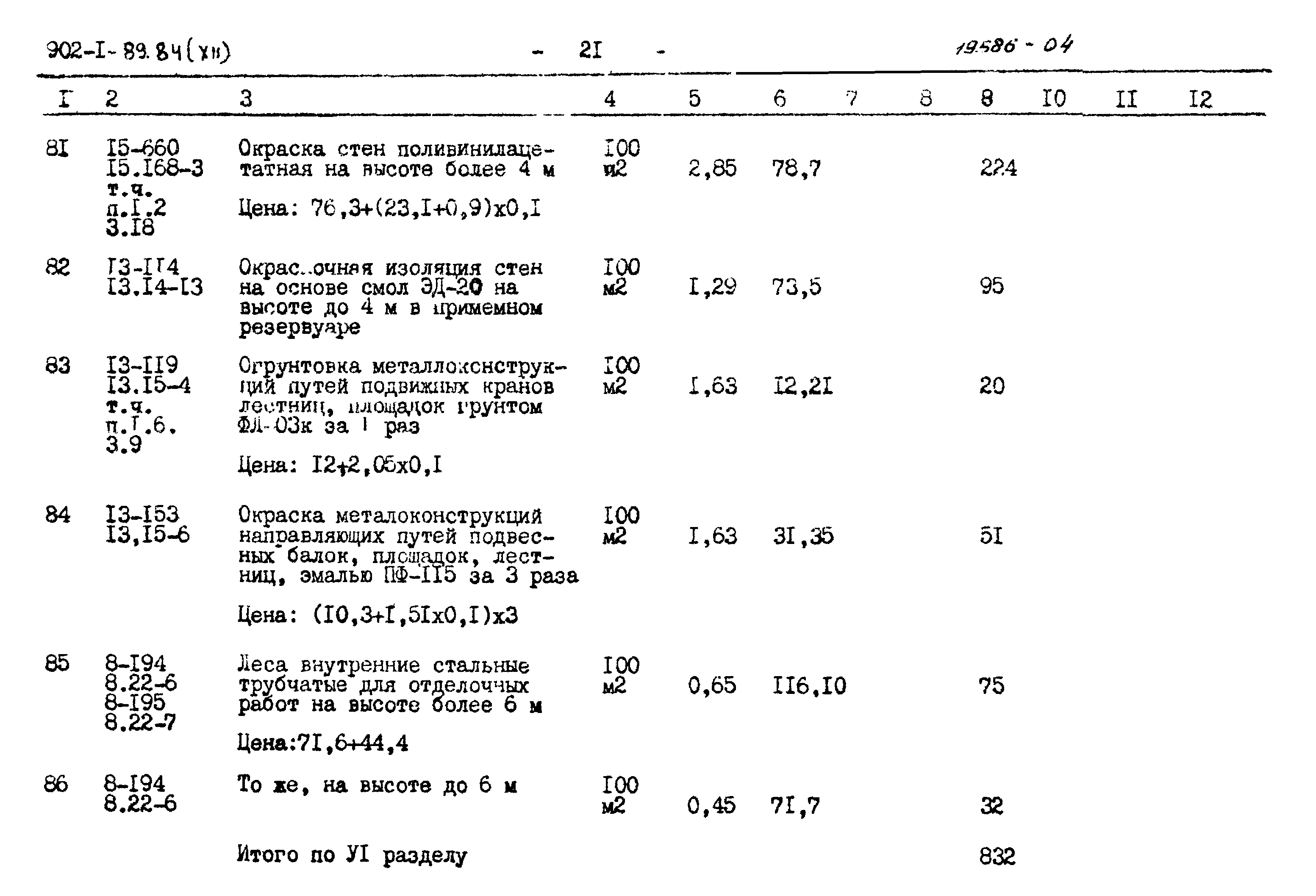 Типовой проект 902-1-89.84