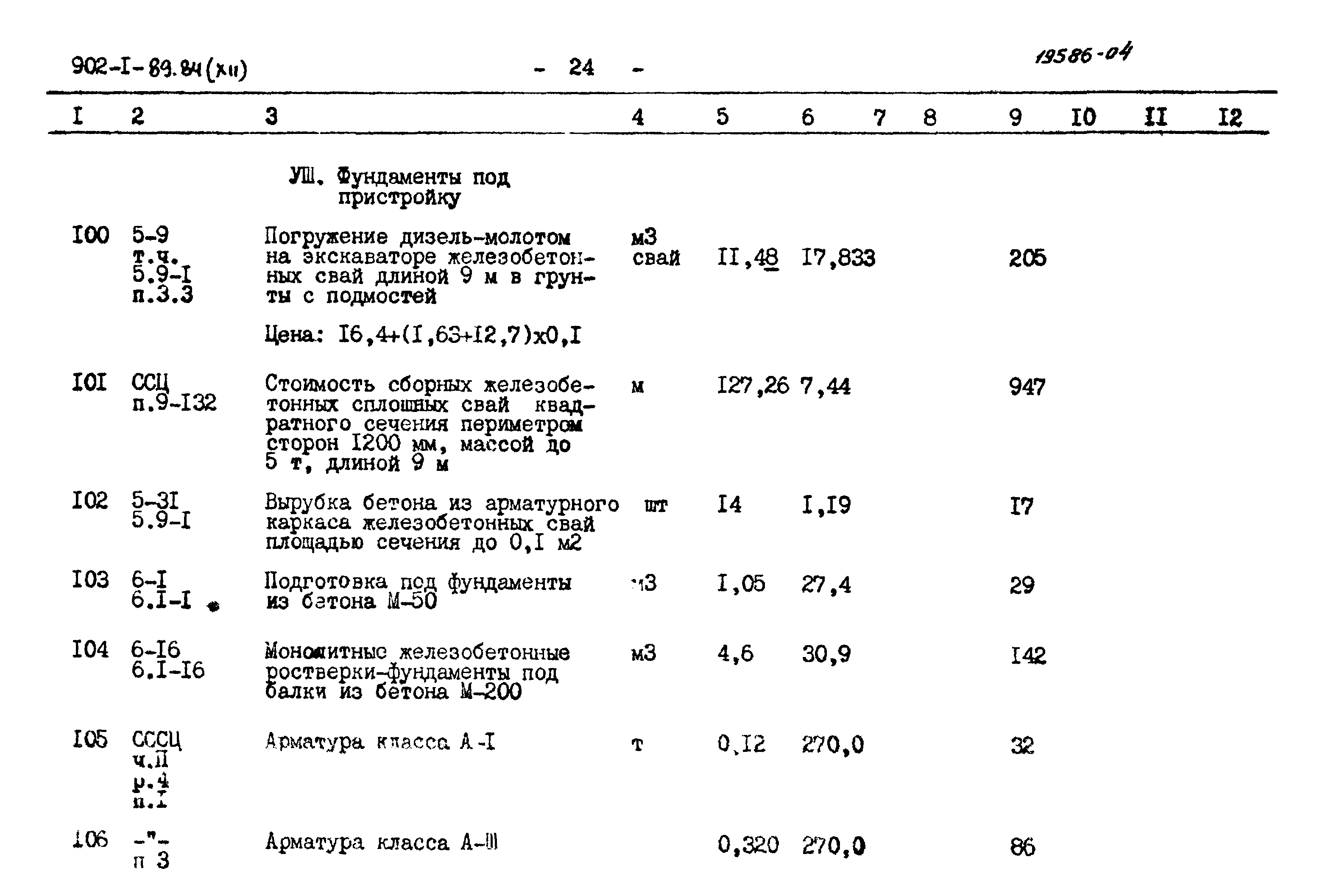 Типовой проект 902-1-89.84