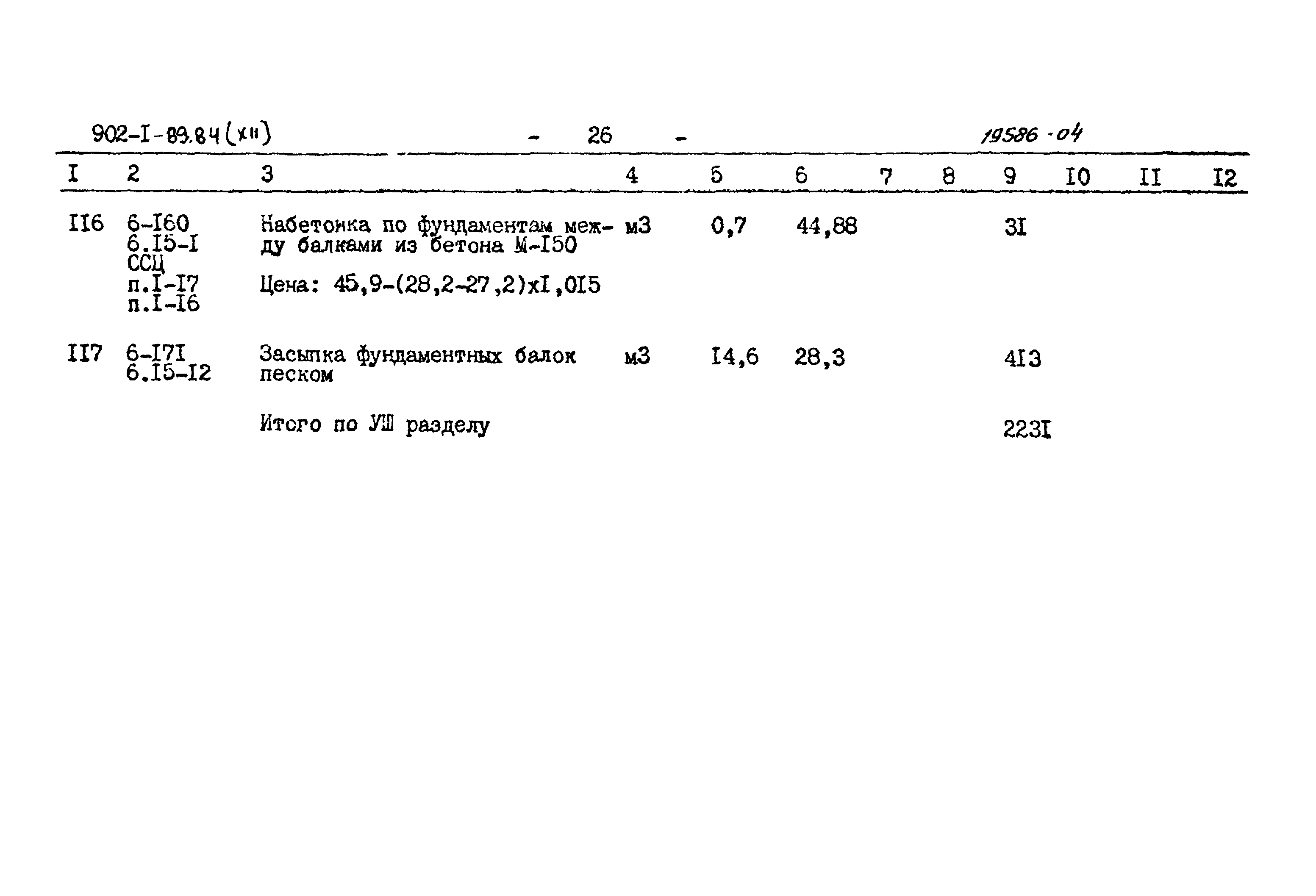 Типовой проект 902-1-89.84