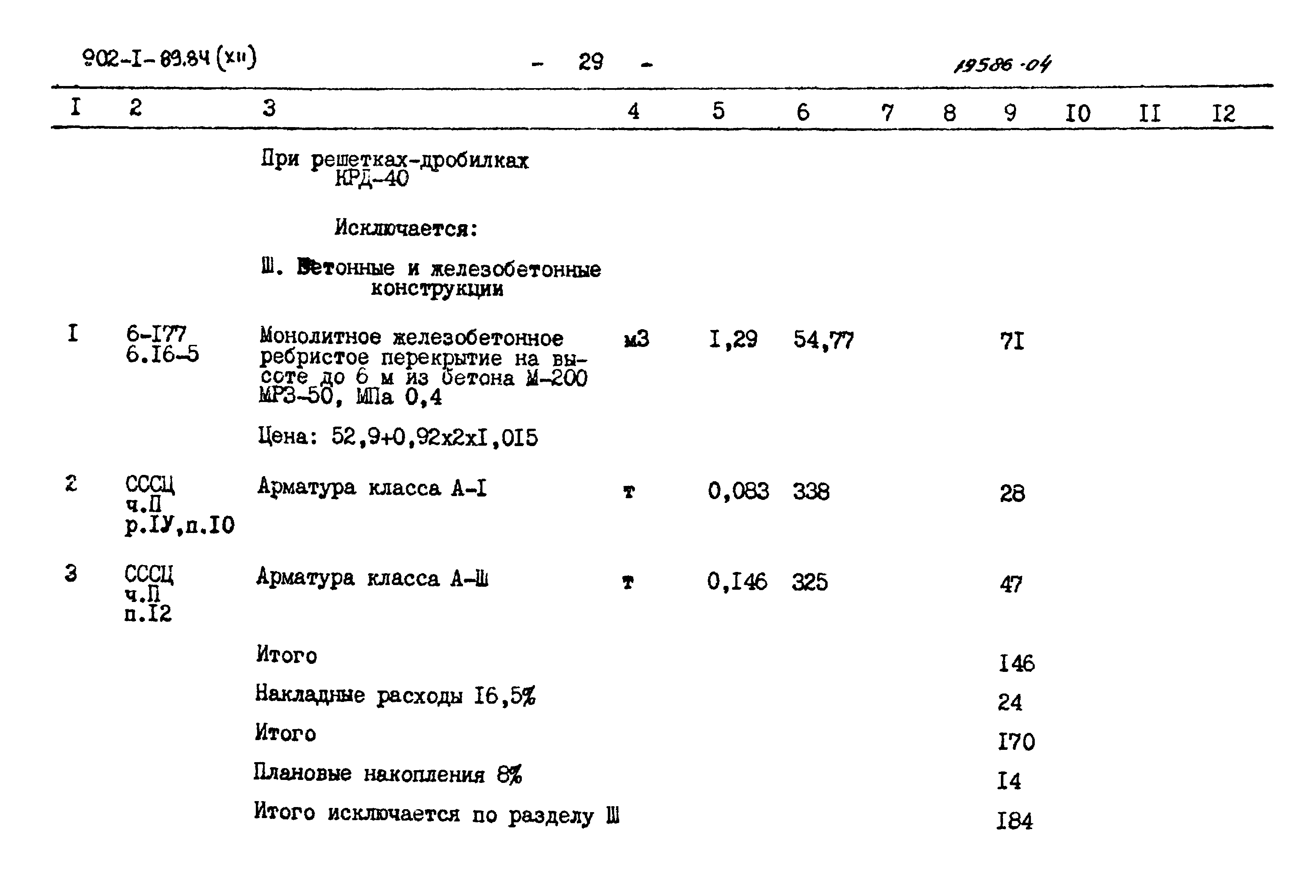 Типовой проект 902-1-89.84