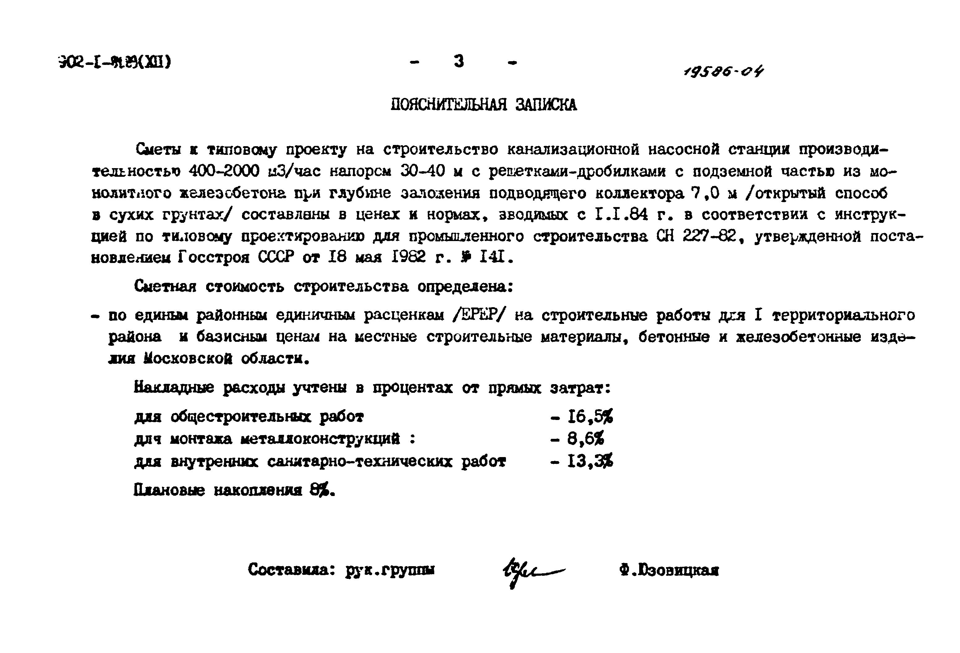 Типовой проект 902-1-89.84