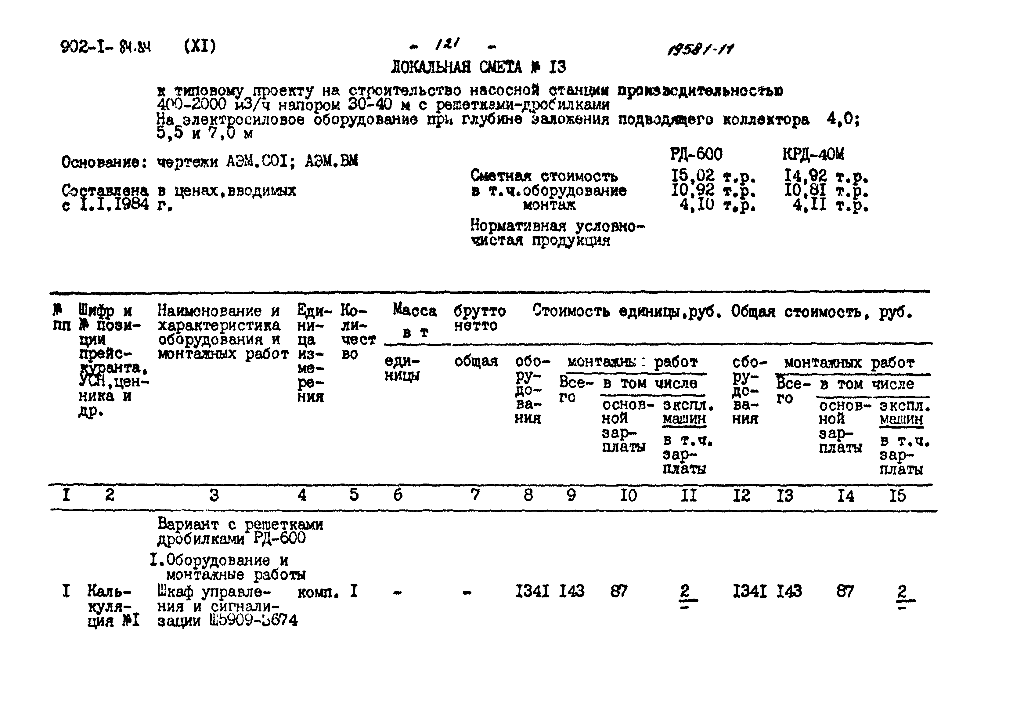 Типовой проект 902-1-89.84