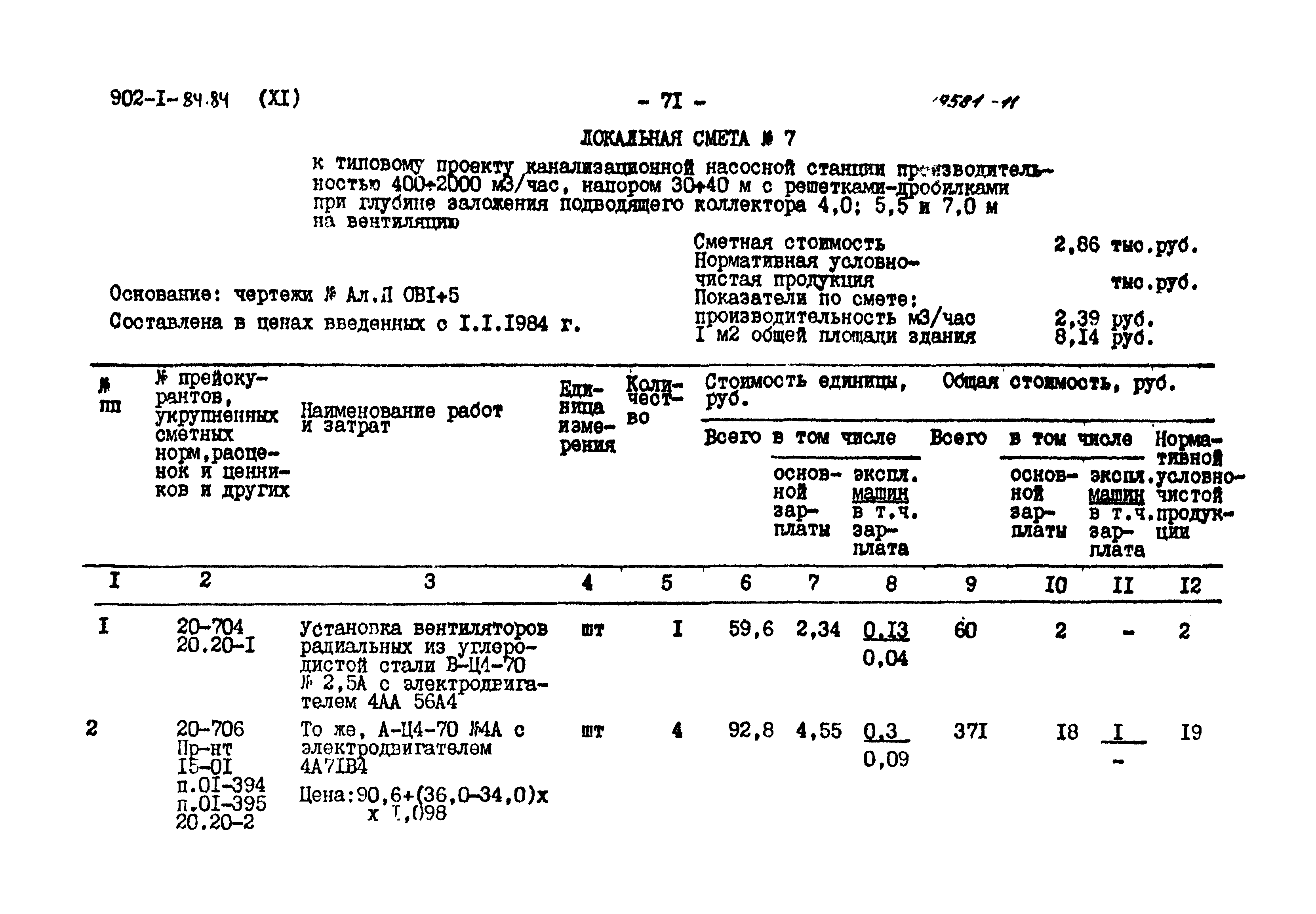 Типовой проект 902-1-89.84