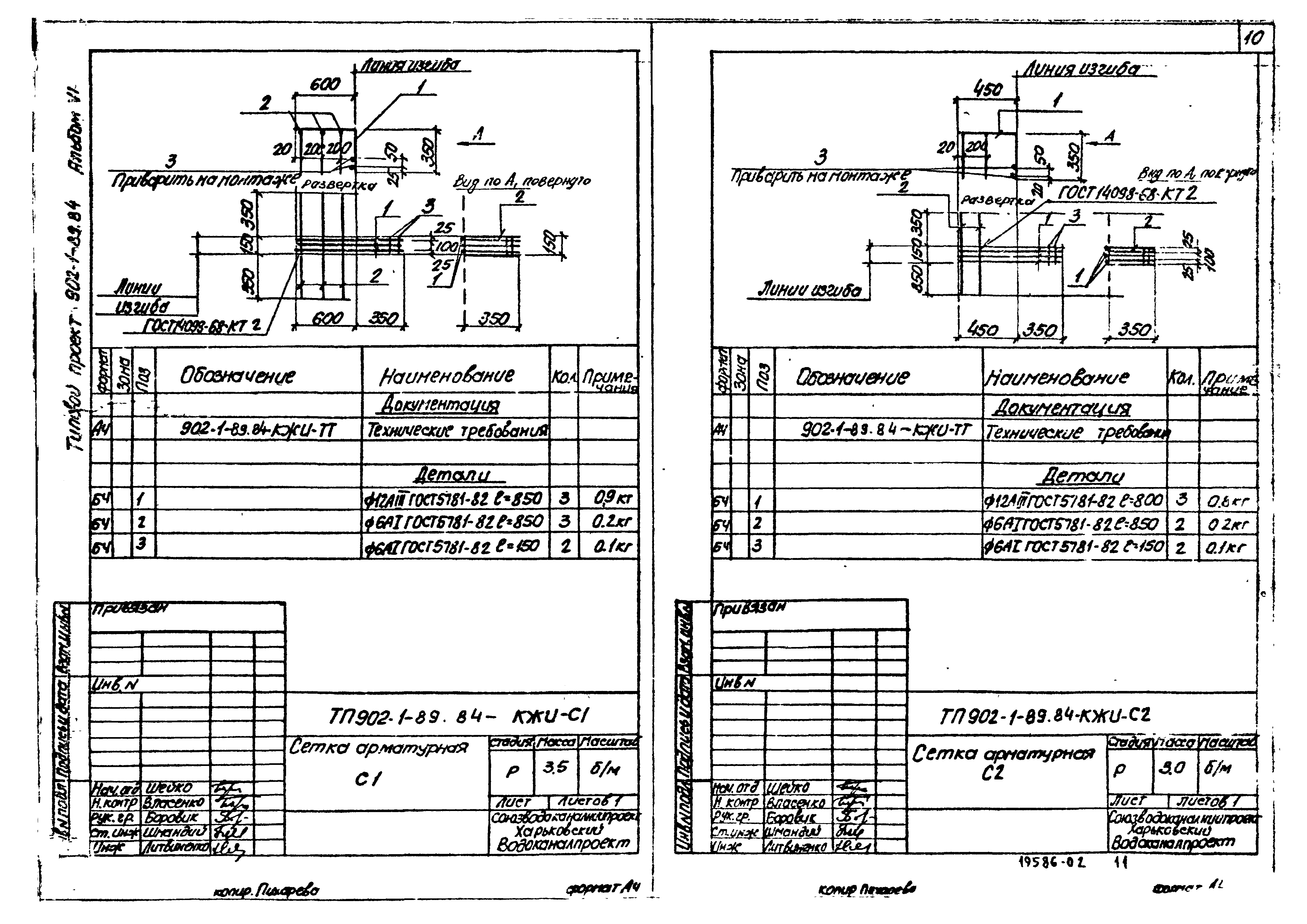 Типовой проект 902-1-89.84