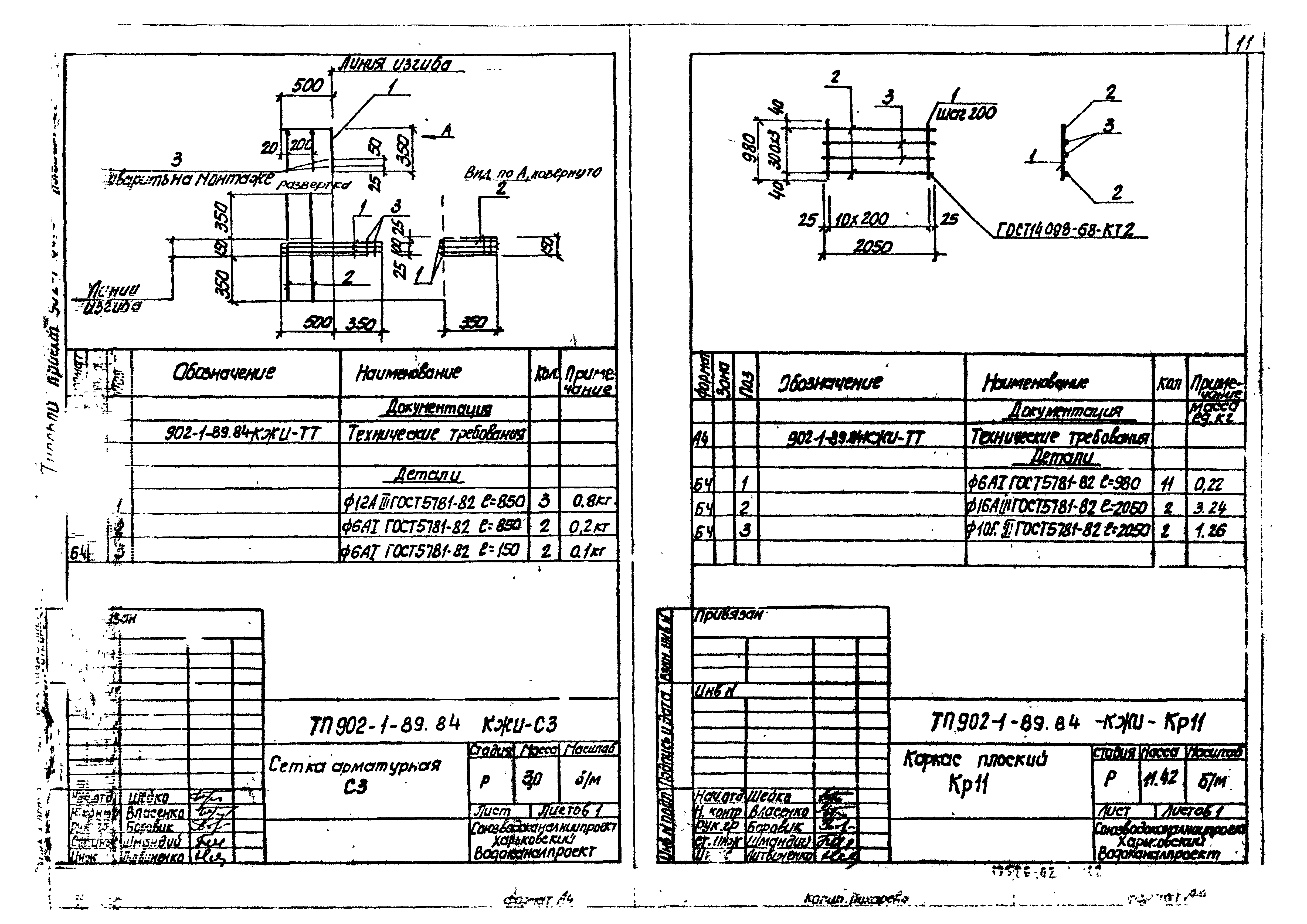 Типовой проект 902-1-89.84