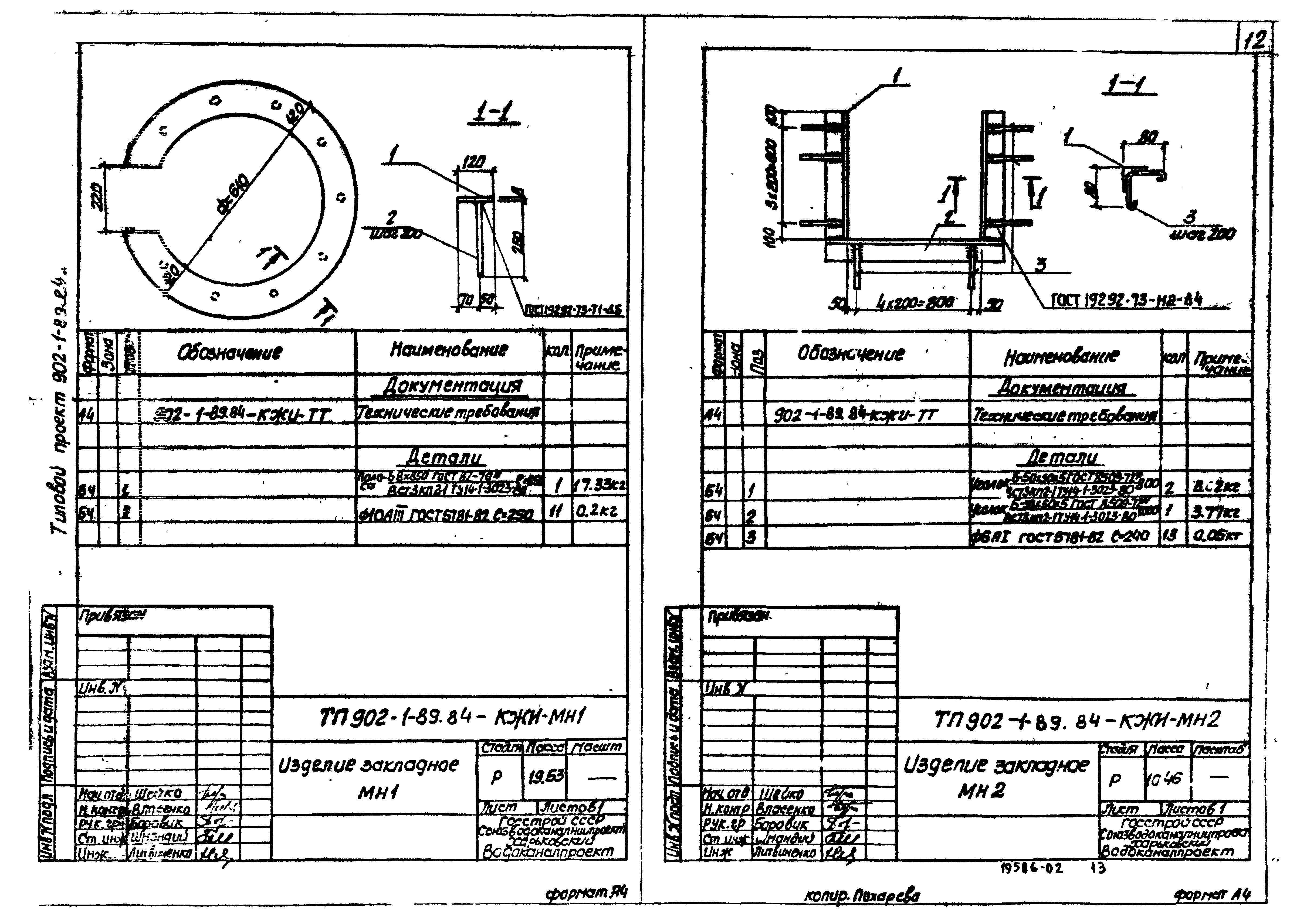 Типовой проект 902-1-89.84
