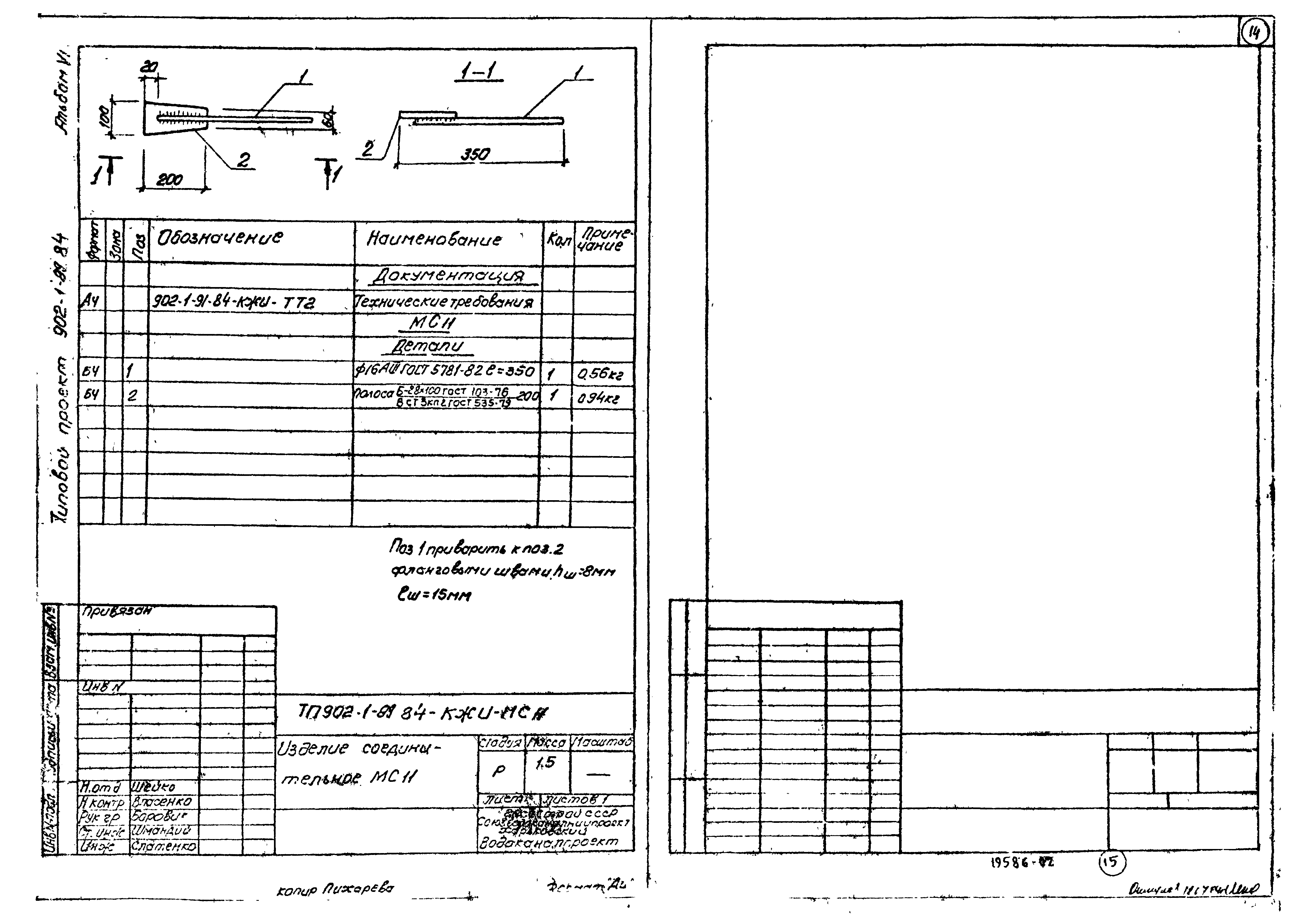 Типовой проект 902-1-89.84