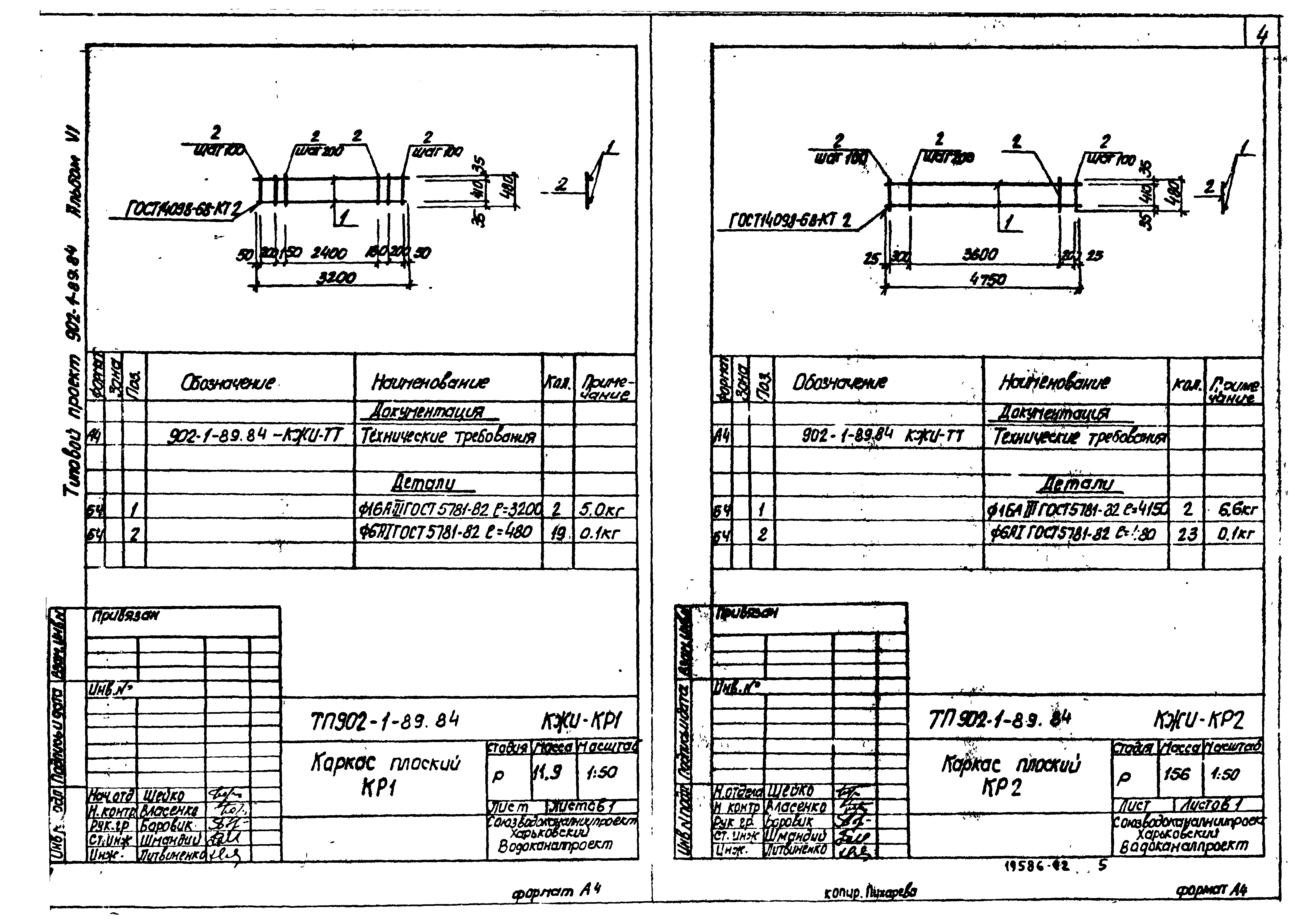 Типовой проект 902-1-89.84