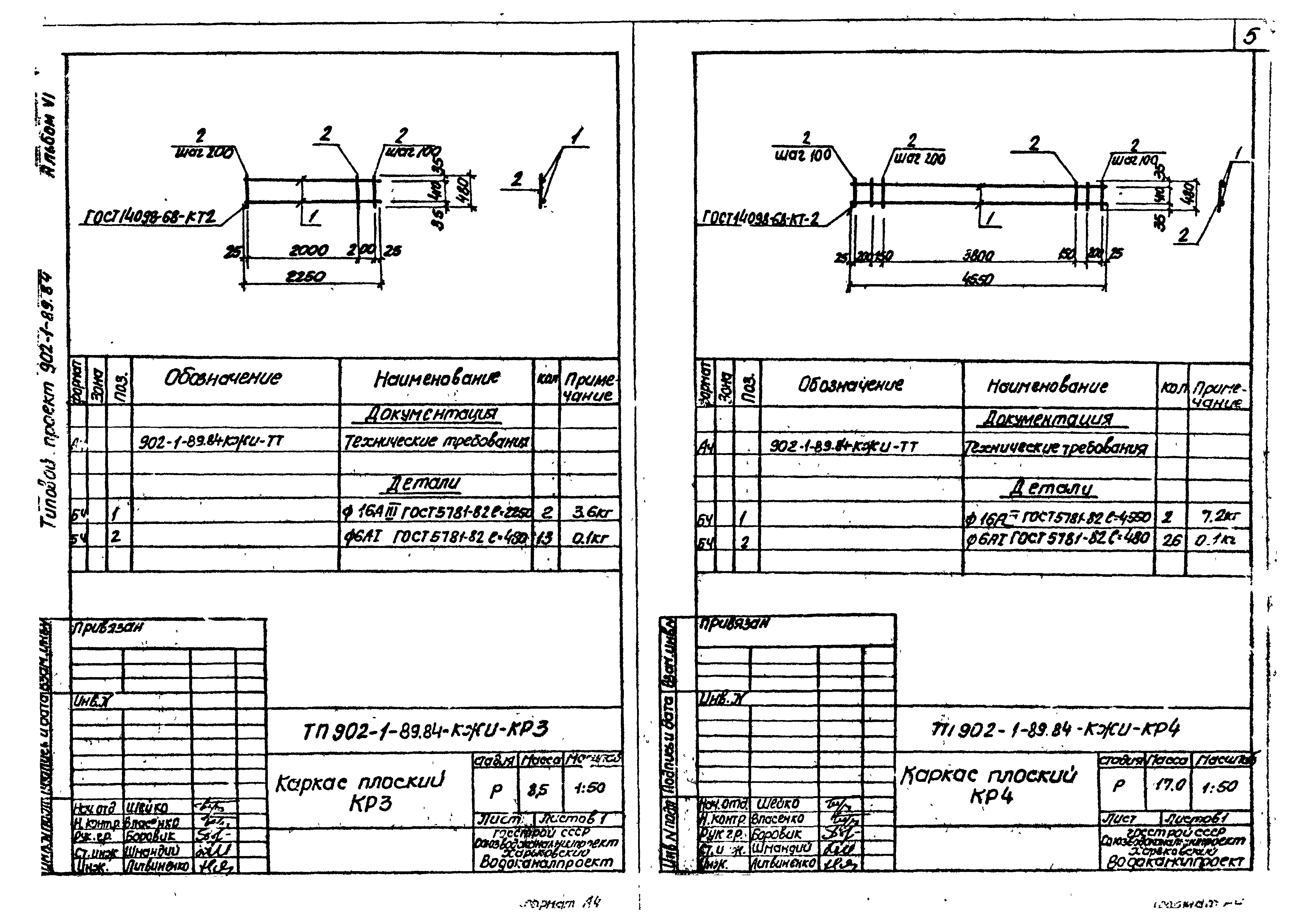 Типовой проект 902-1-89.84