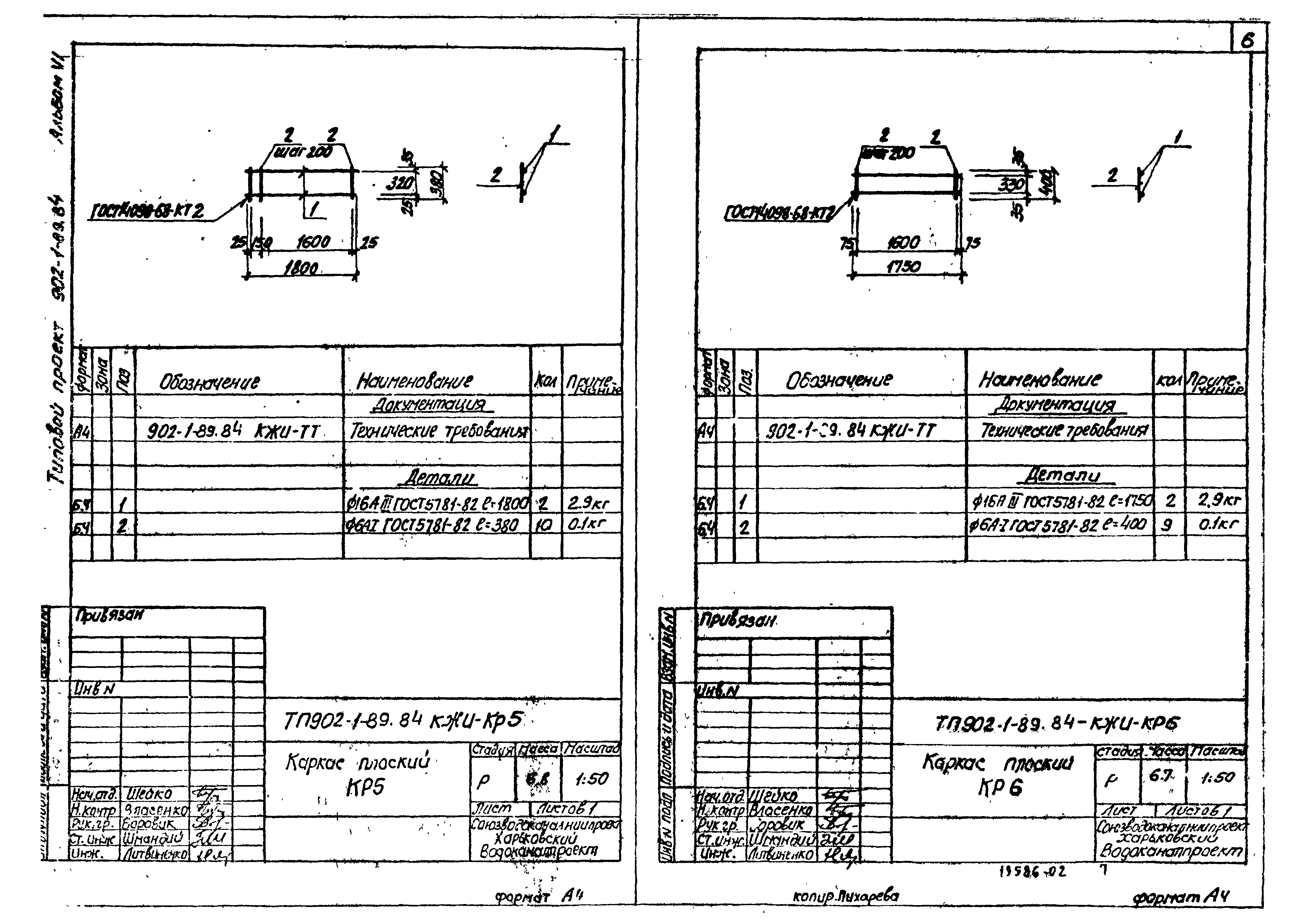 Типовой проект 902-1-89.84
