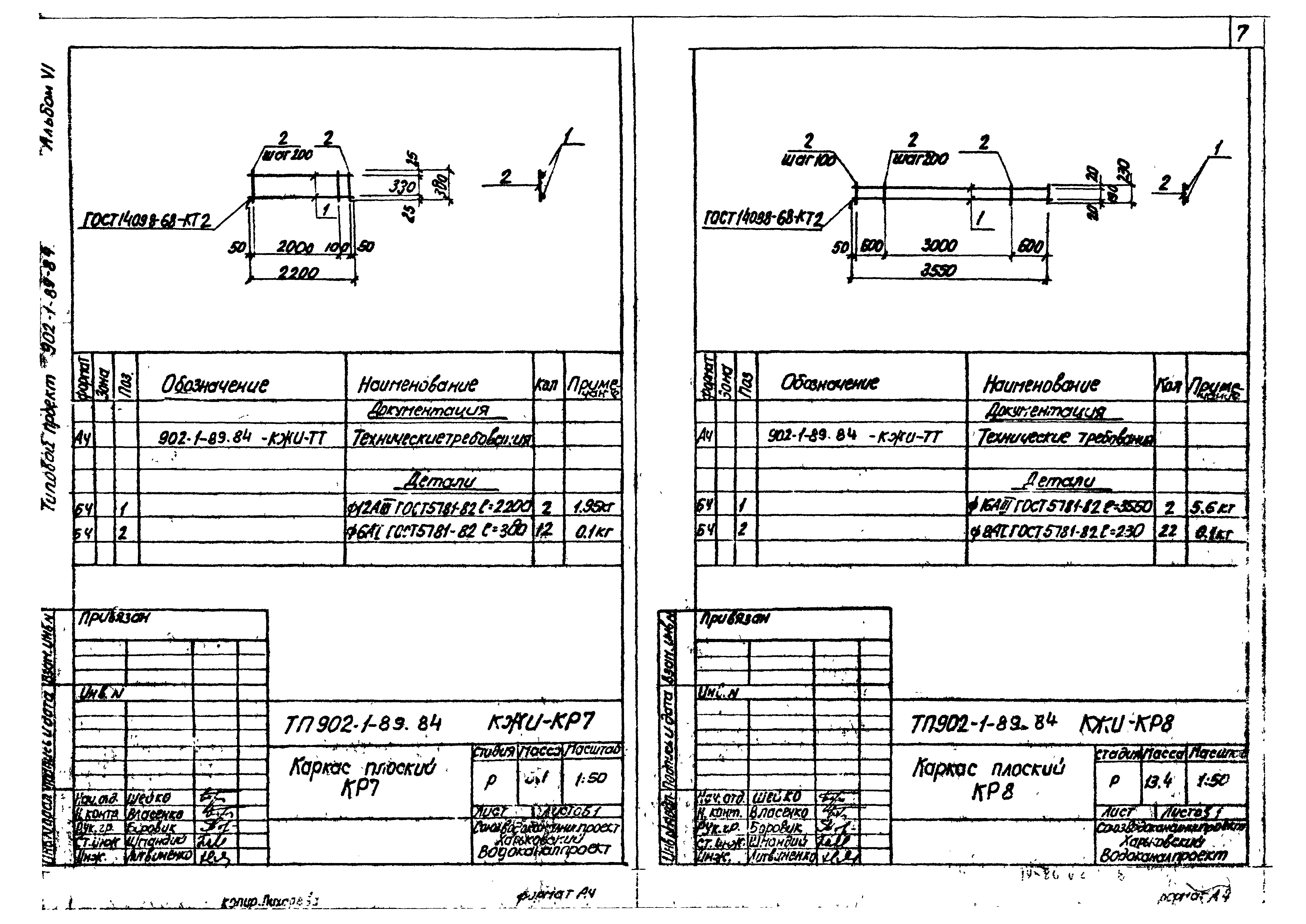Типовой проект 902-1-89.84