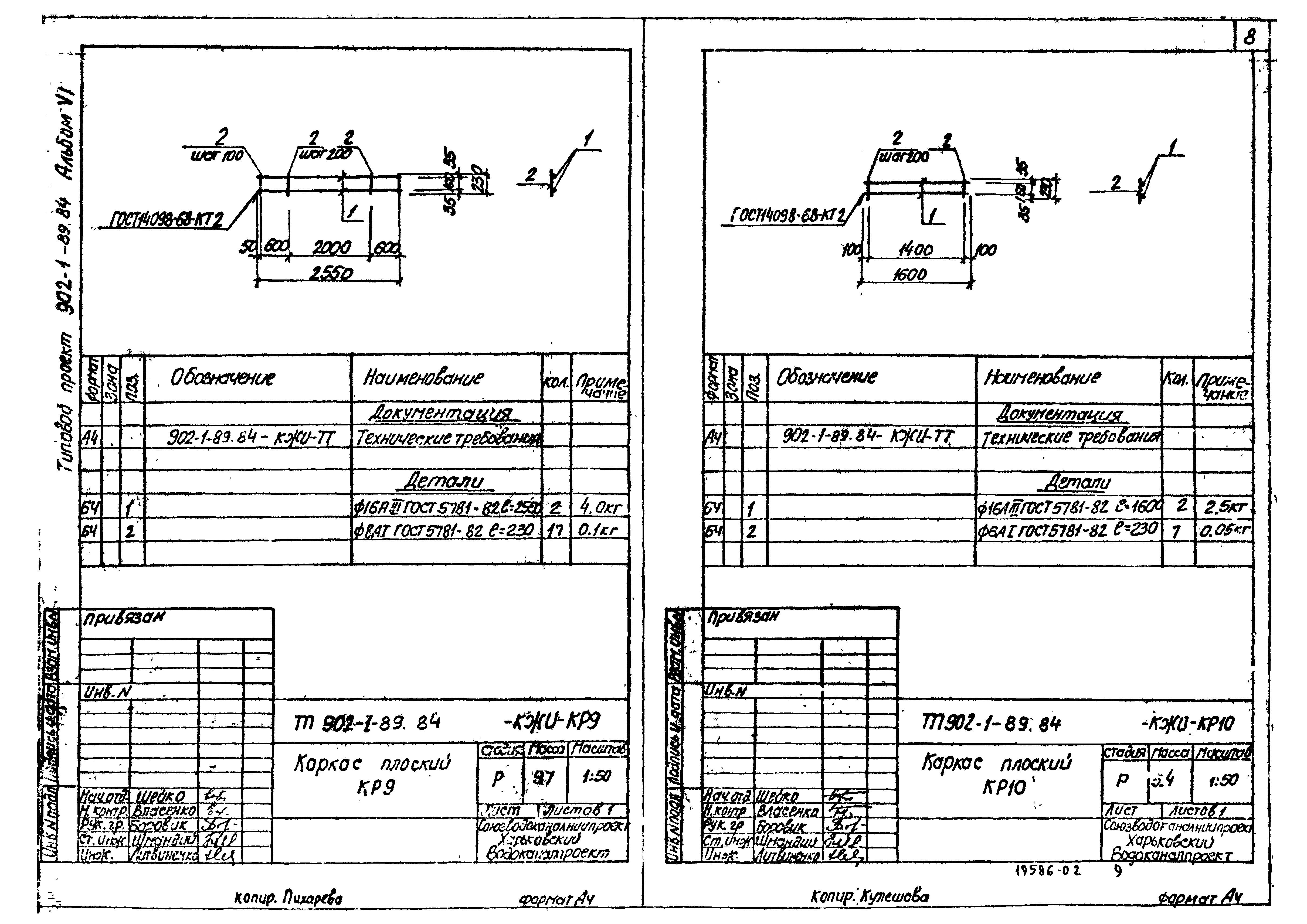 Типовой проект 902-1-89.84