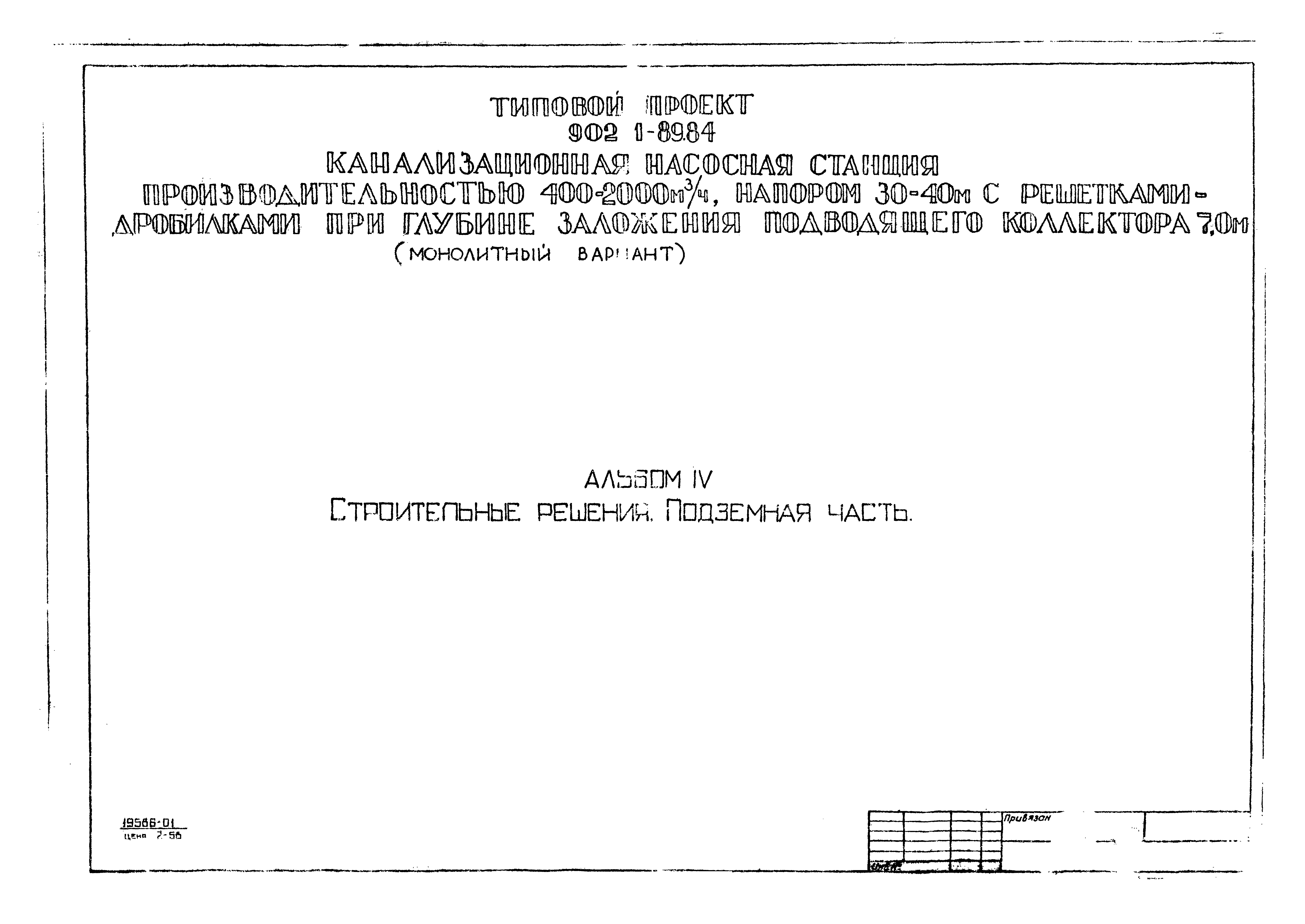 Типовой проект 902-1-89.84