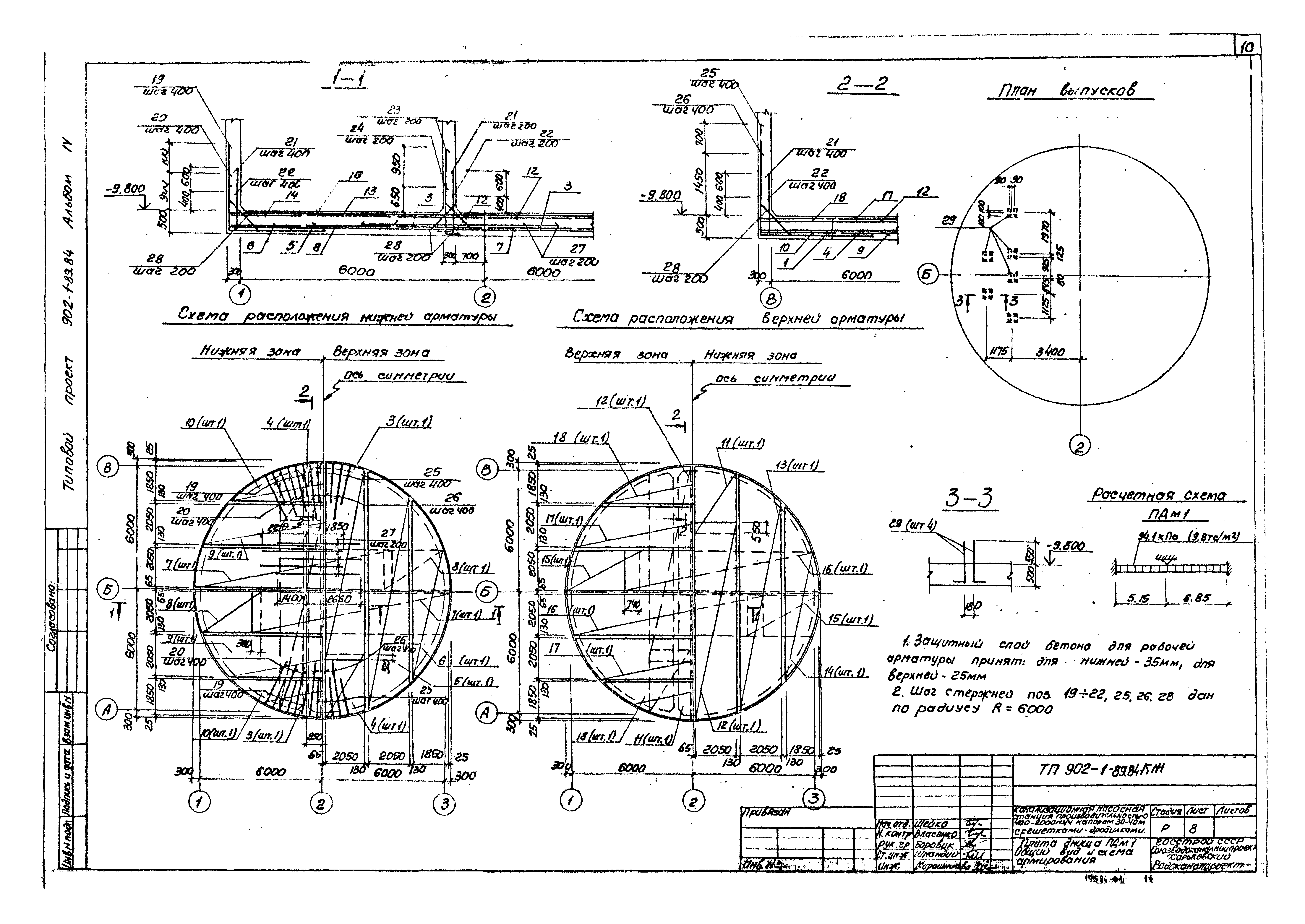 Типовой проект 902-1-89.84
