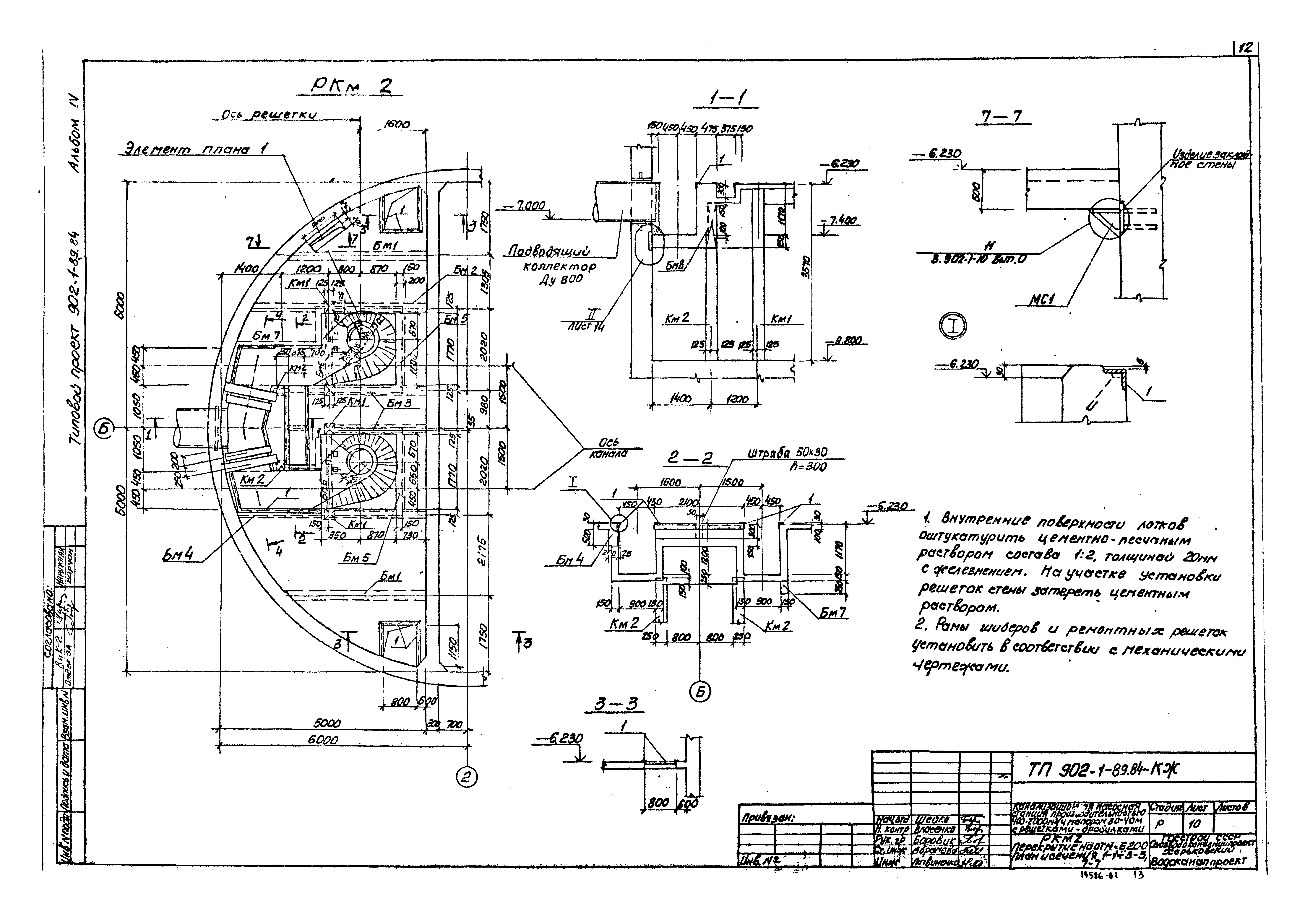 Типовой проект 902-1-89.84
