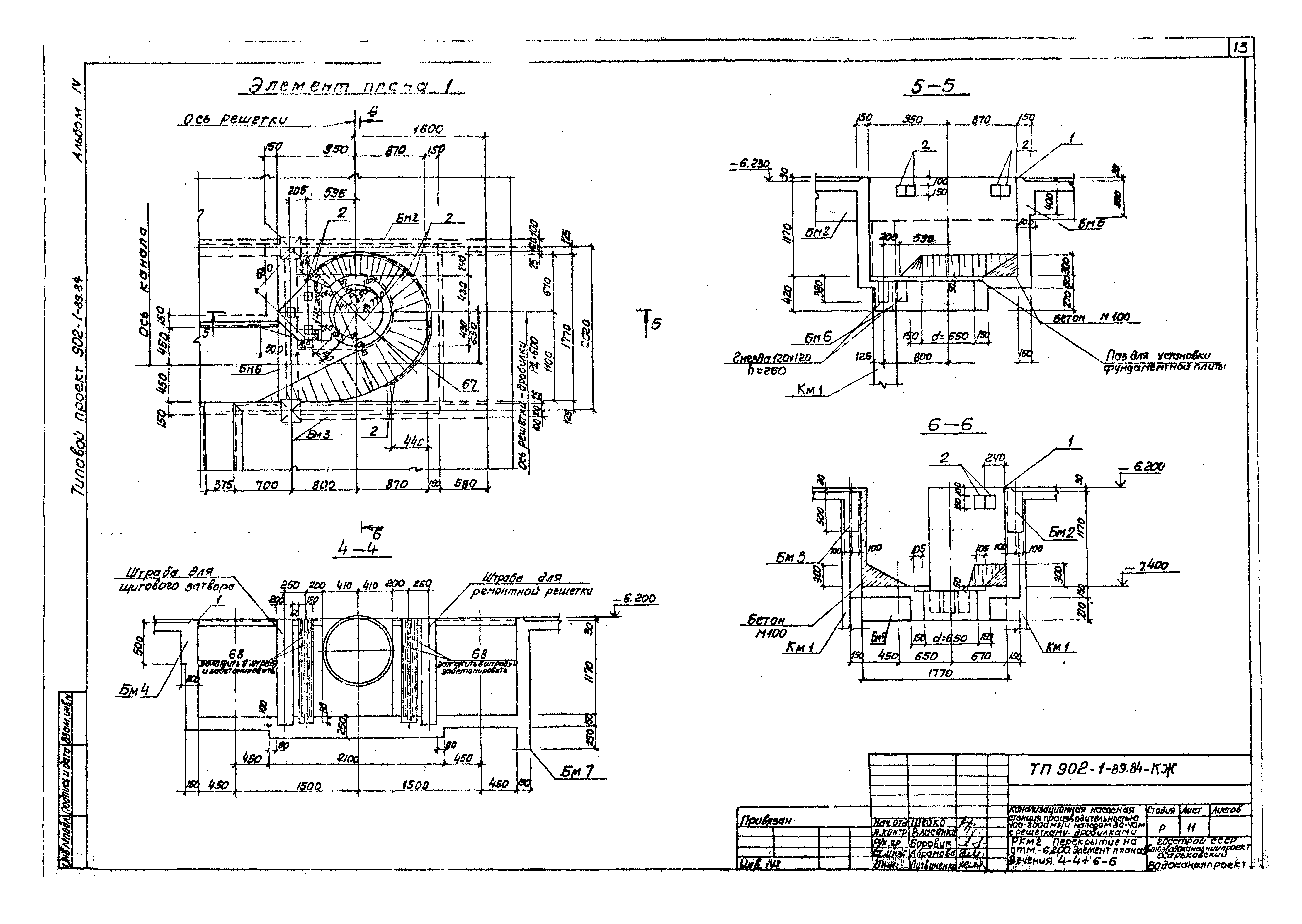 Типовой проект 902-1-89.84
