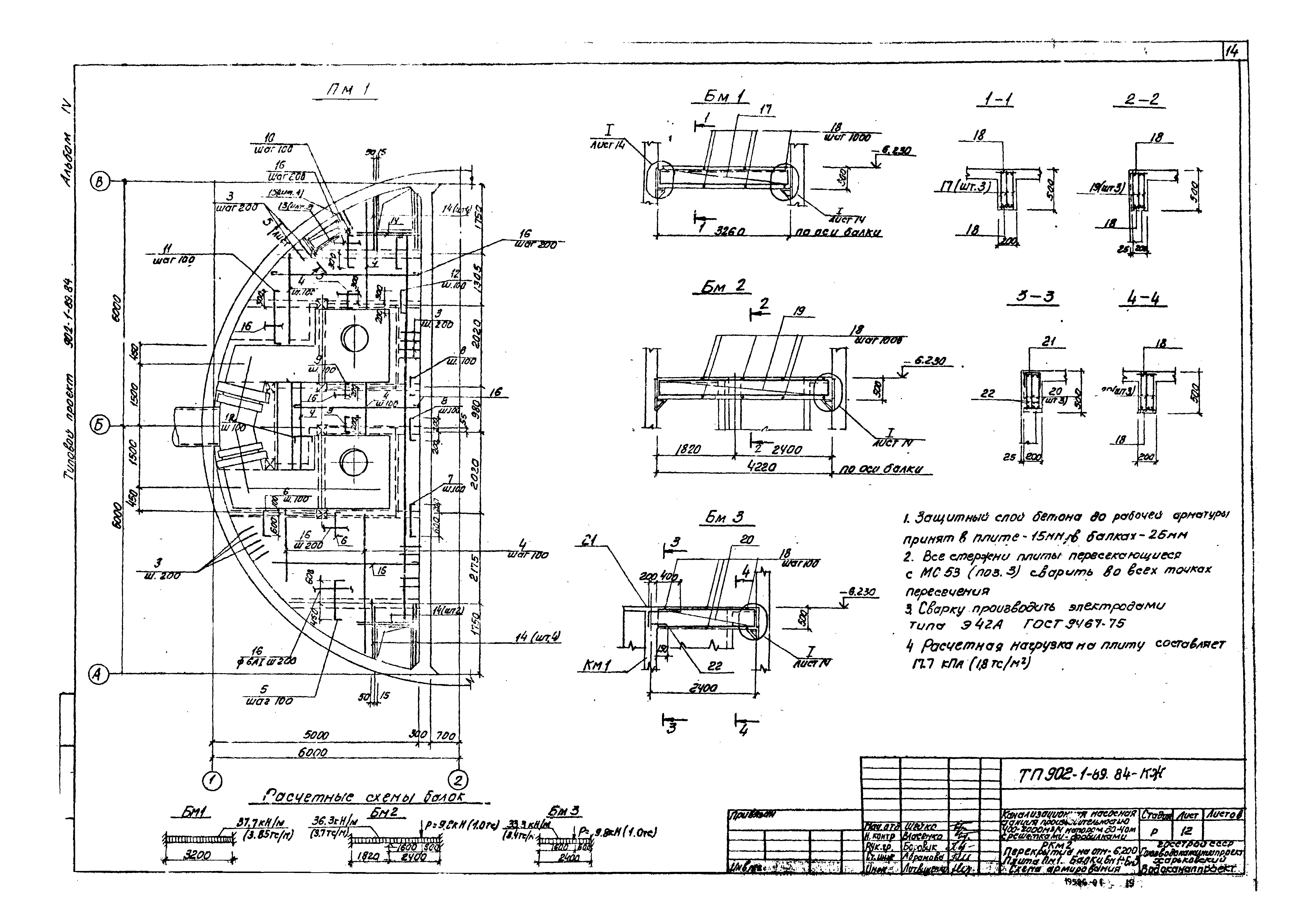Типовой проект 902-1-89.84