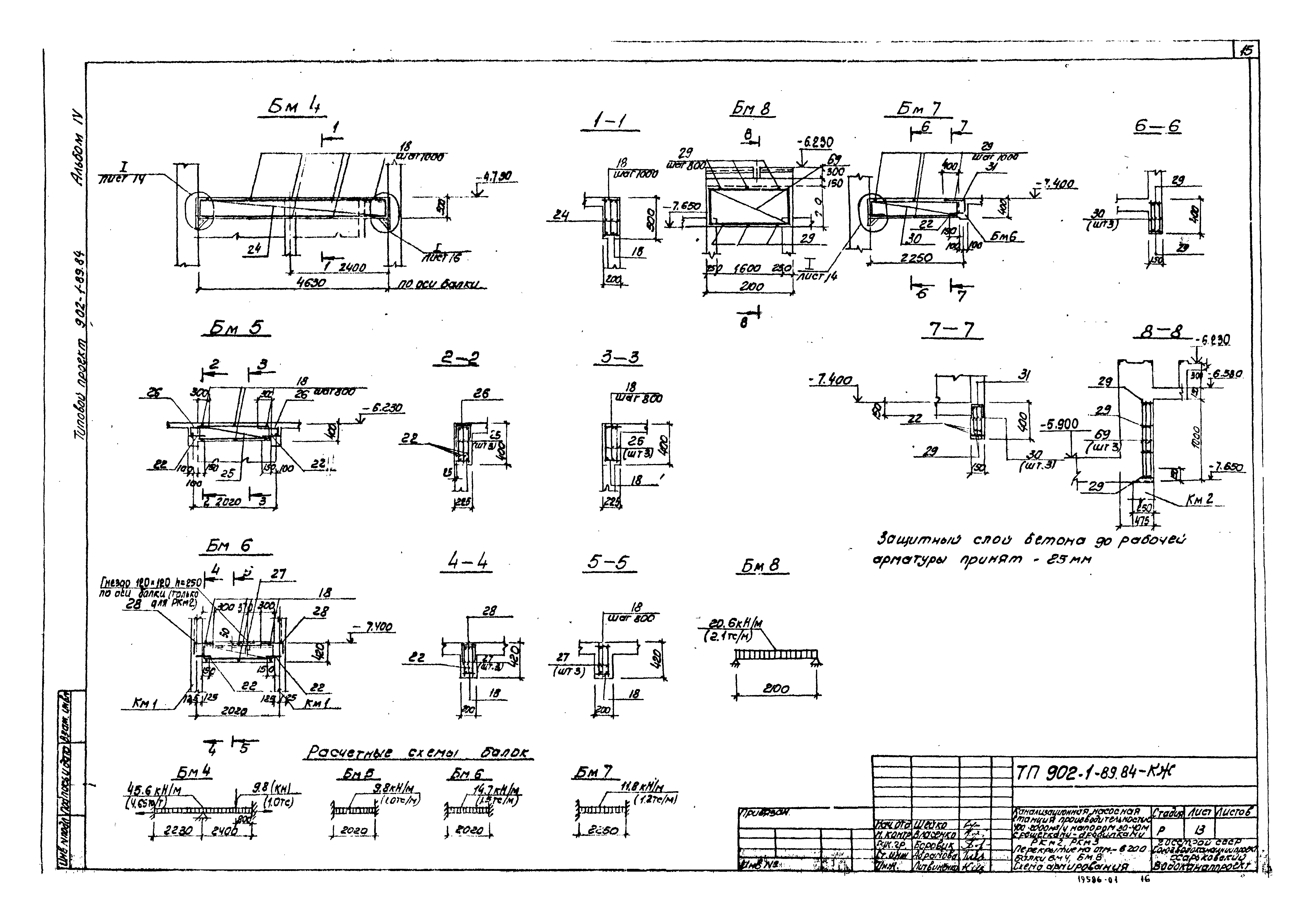 Типовой проект 902-1-89.84