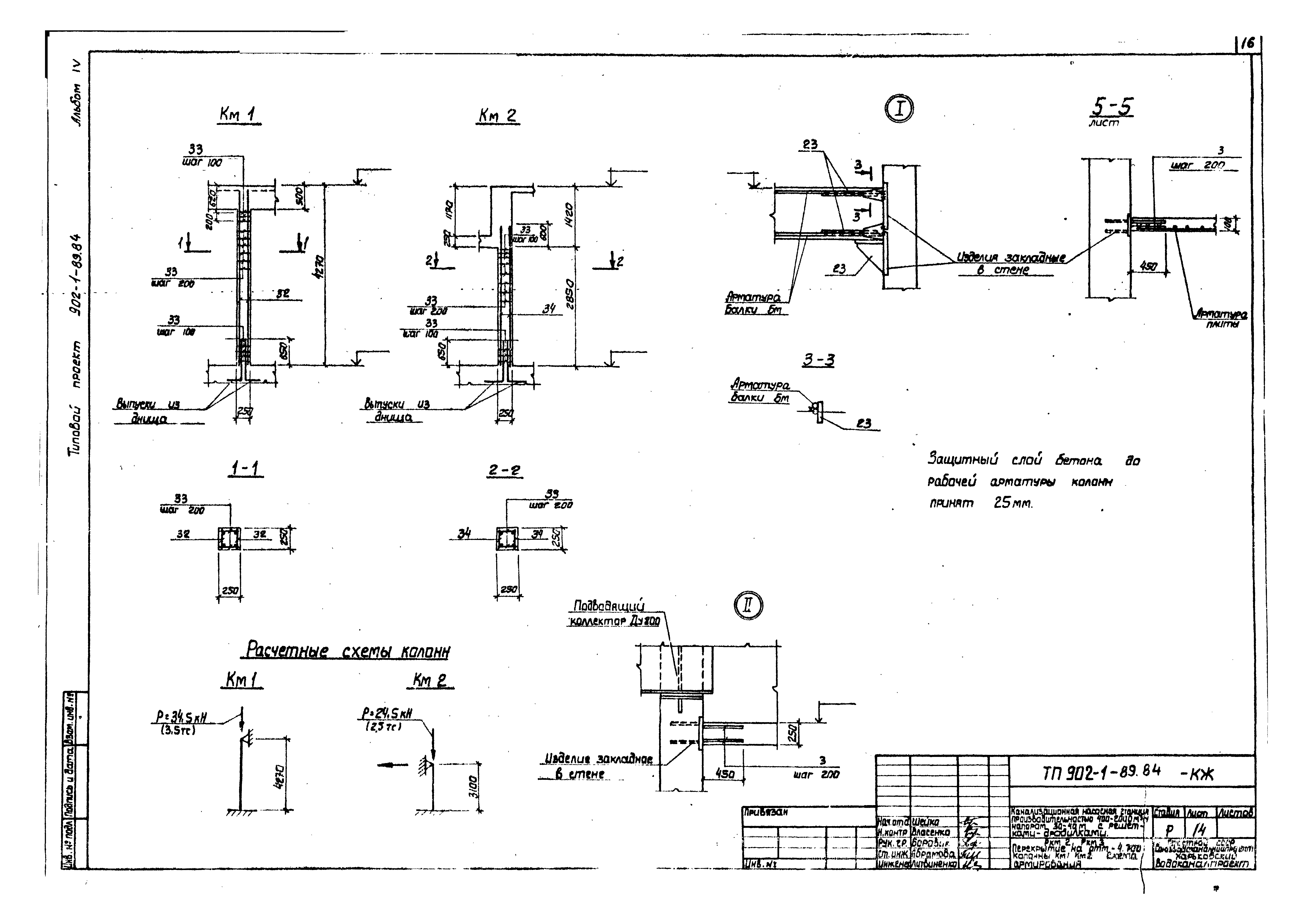 Типовой проект 902-1-89.84